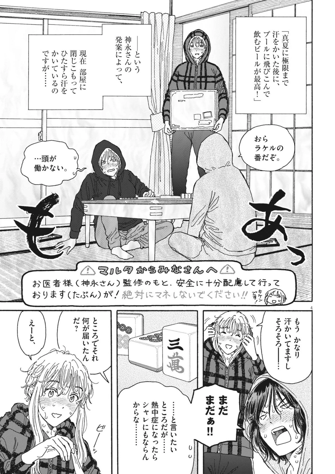 くーねるまるた ぬーぼ 第209話 - 4