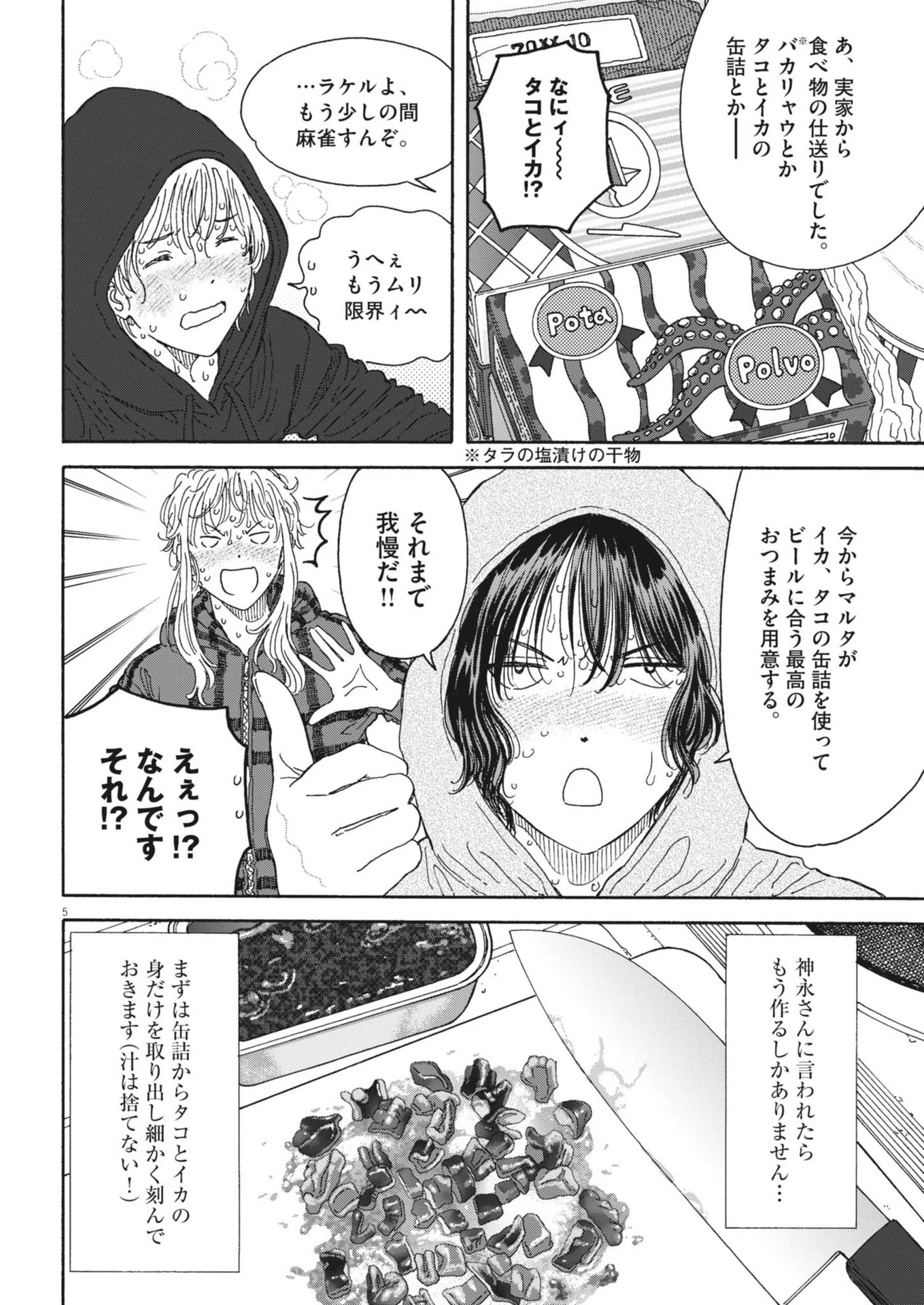 くーねるまるた ぬーぼ 第209話 - 5