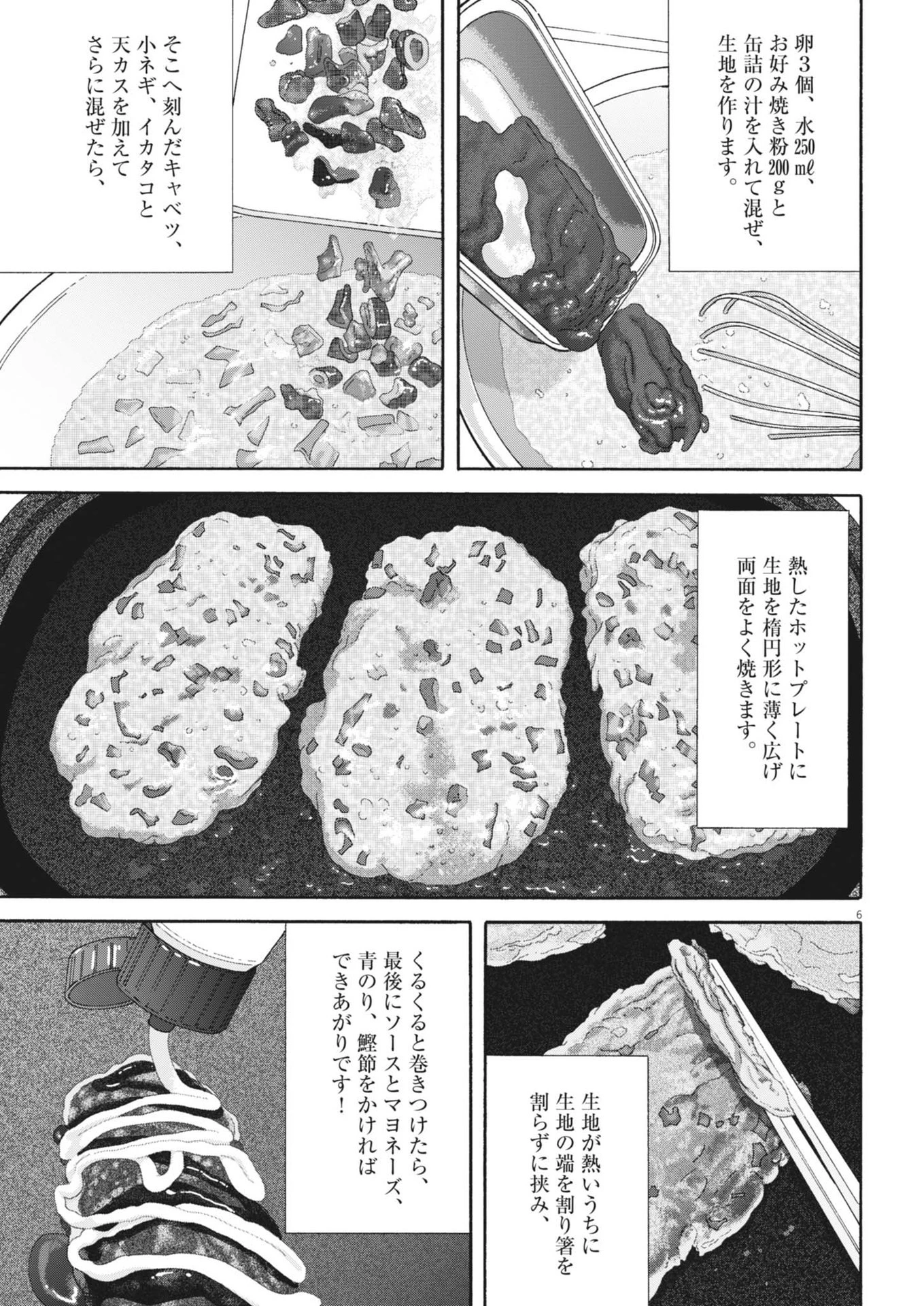 くーねるまるた ぬーぼ 第209話 - 6