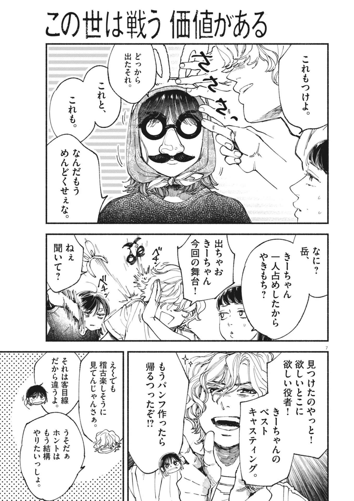 この世は戦う価値がある 第29話 - 7