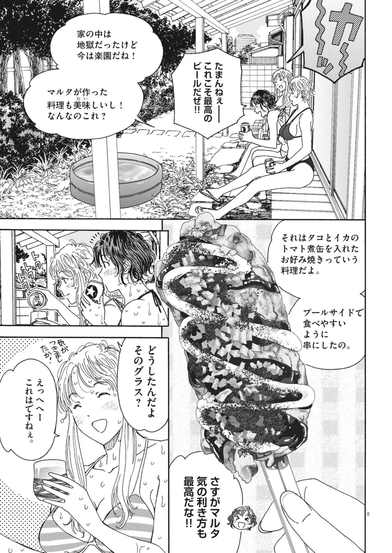 くーねるまるた ぬーぼ 第209話 - 8