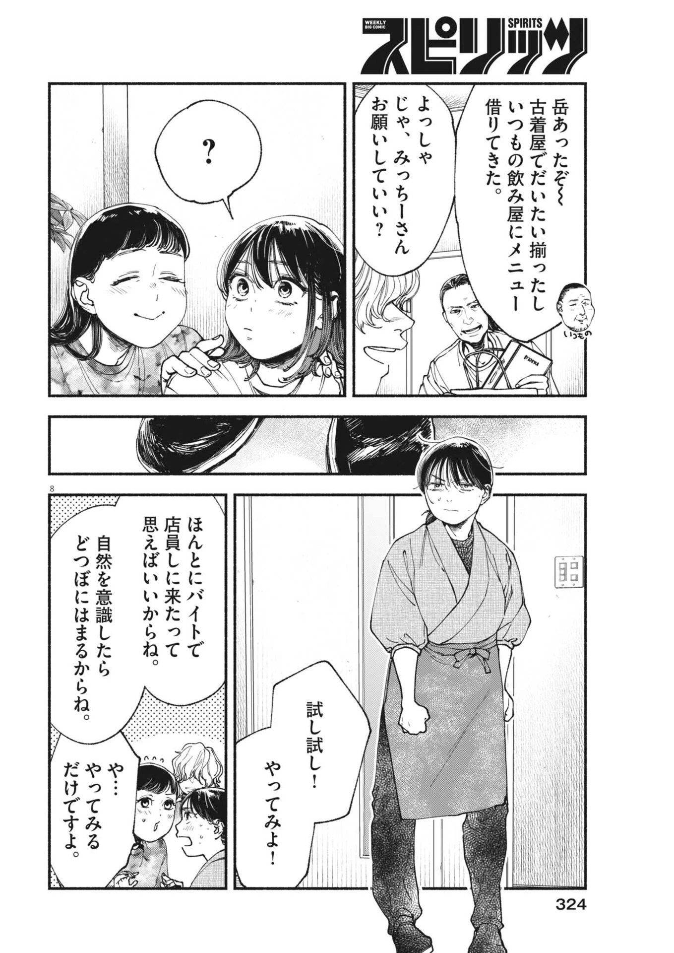 この世は戦う価値がある 第29話 - 8
