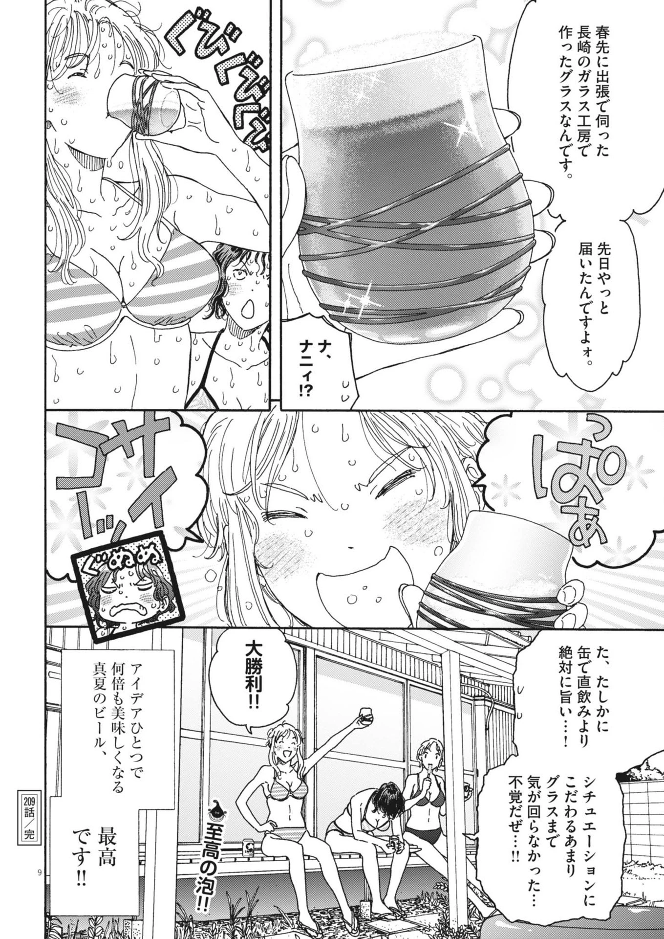 くーねるまるた ぬーぼ 第209話 - 9