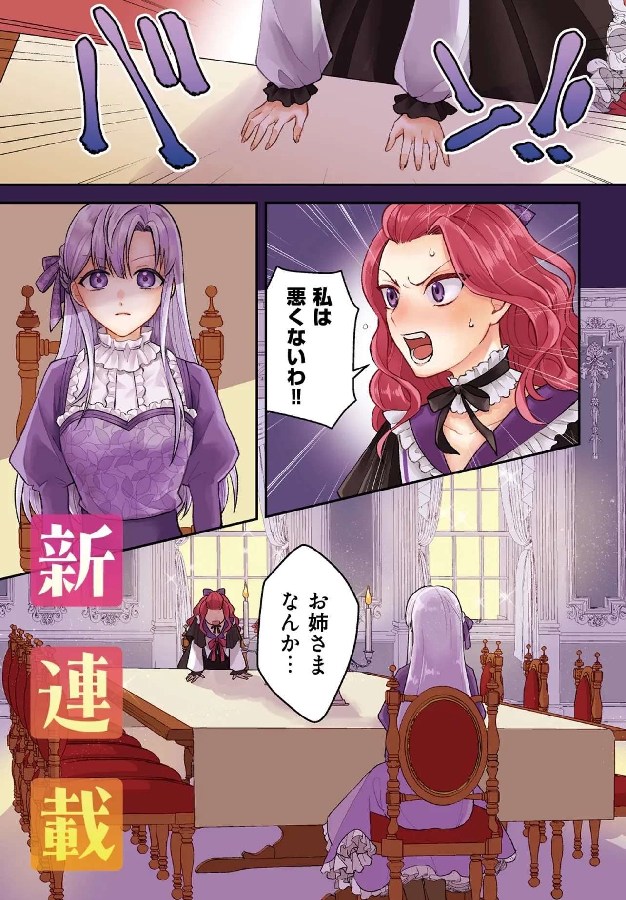悪役令嬢の姉ですがモブでいいので死にたくない 第1話 - 1