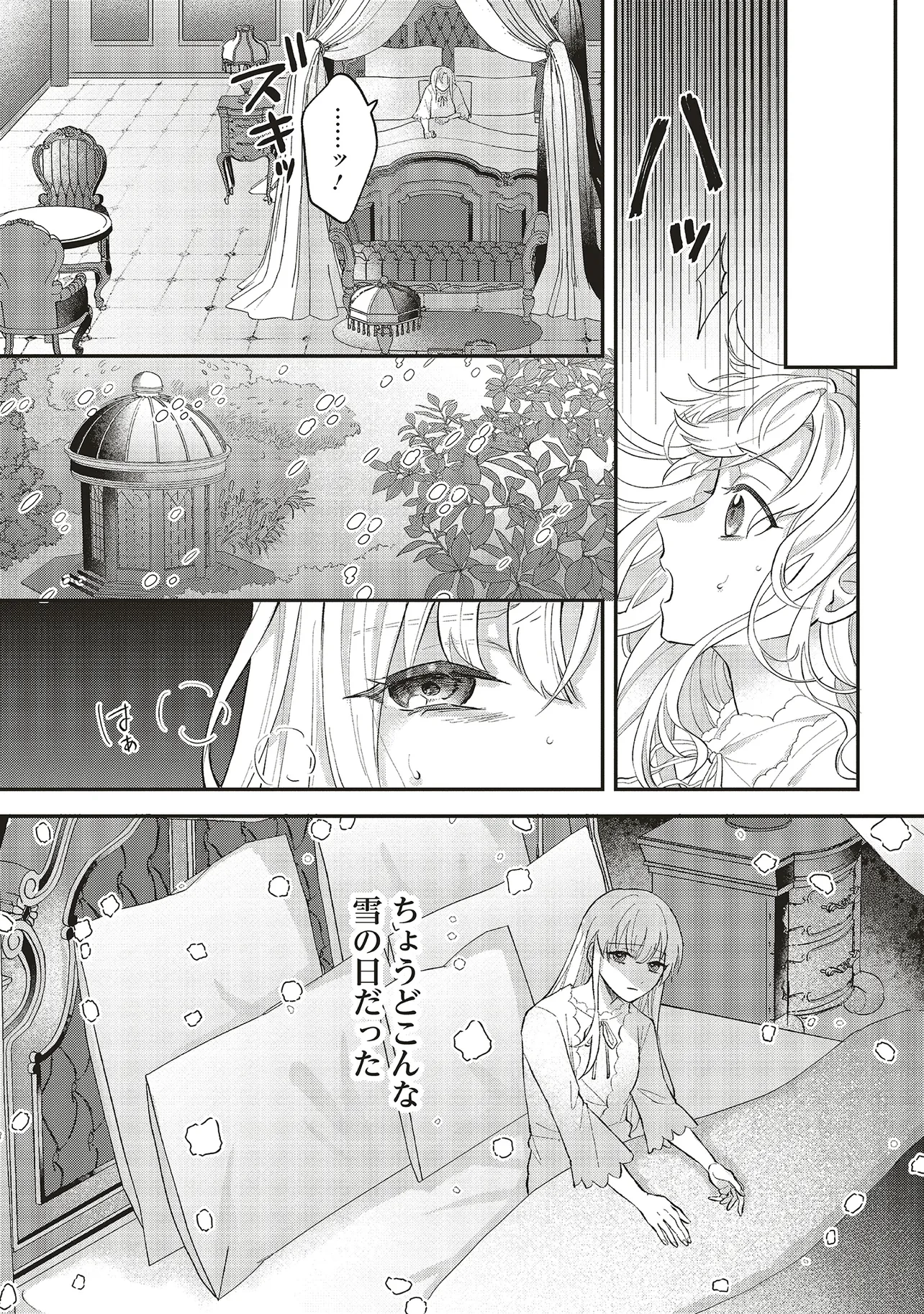 悪役令嬢の姉ですがモブでいいので死にたくない 第1話 - 5