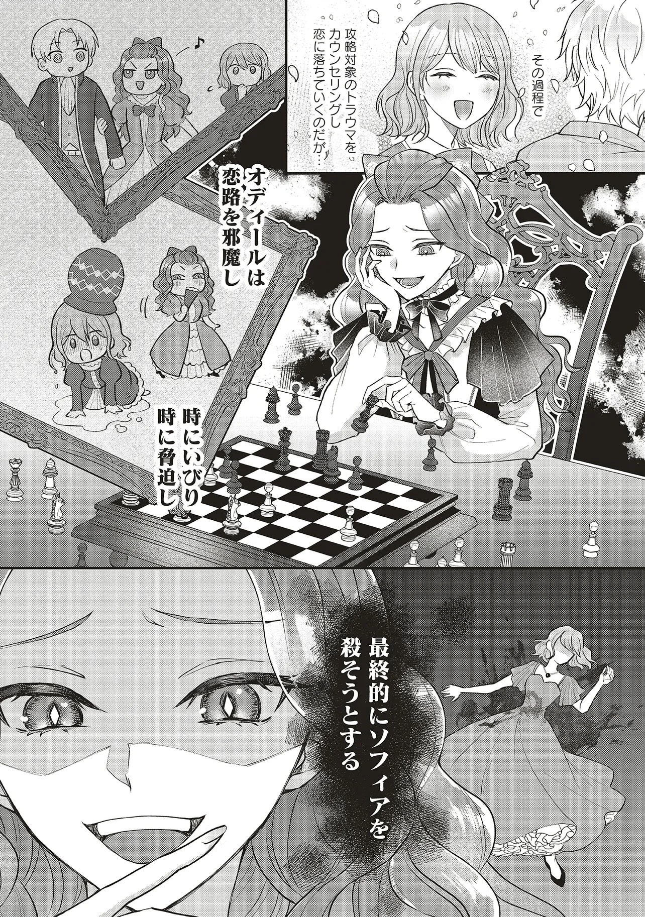 悪役令嬢の姉ですがモブでいいので死にたくない 第1話 - 10