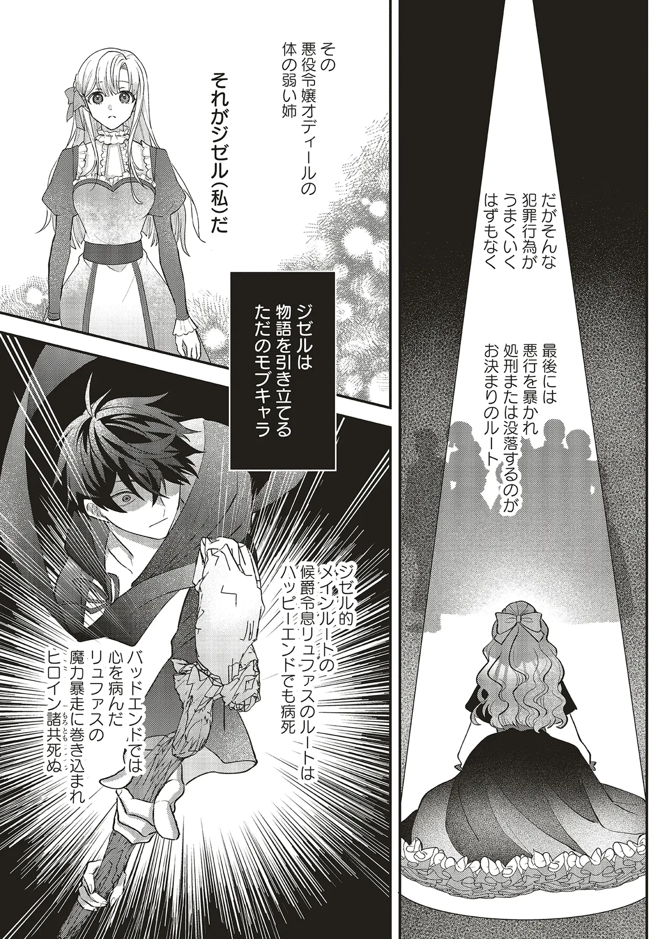 悪役令嬢の姉ですがモブでいいので死にたくない 第1話 - 11