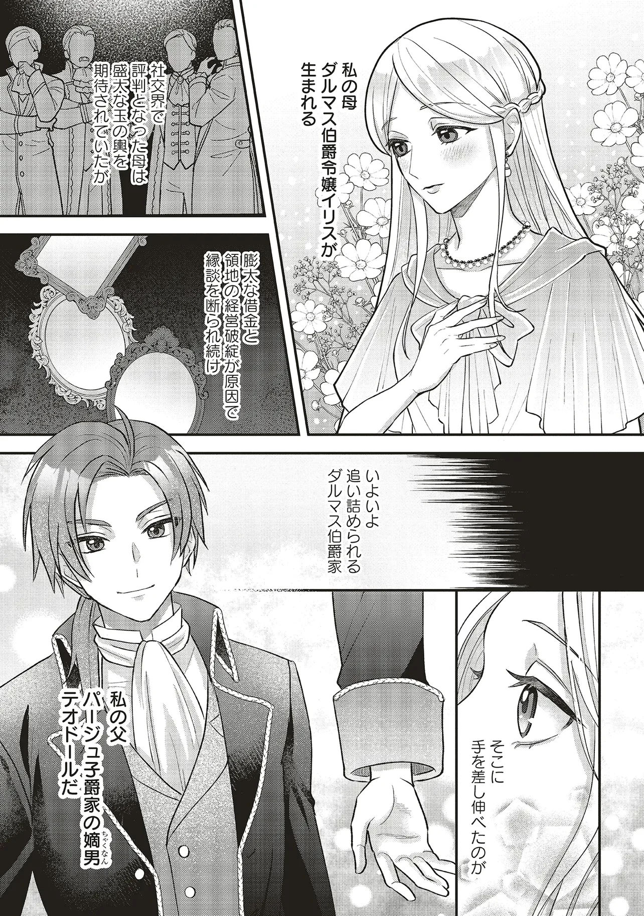 悪役令嬢の姉ですがモブでいいので死にたくない 第1話 - 15