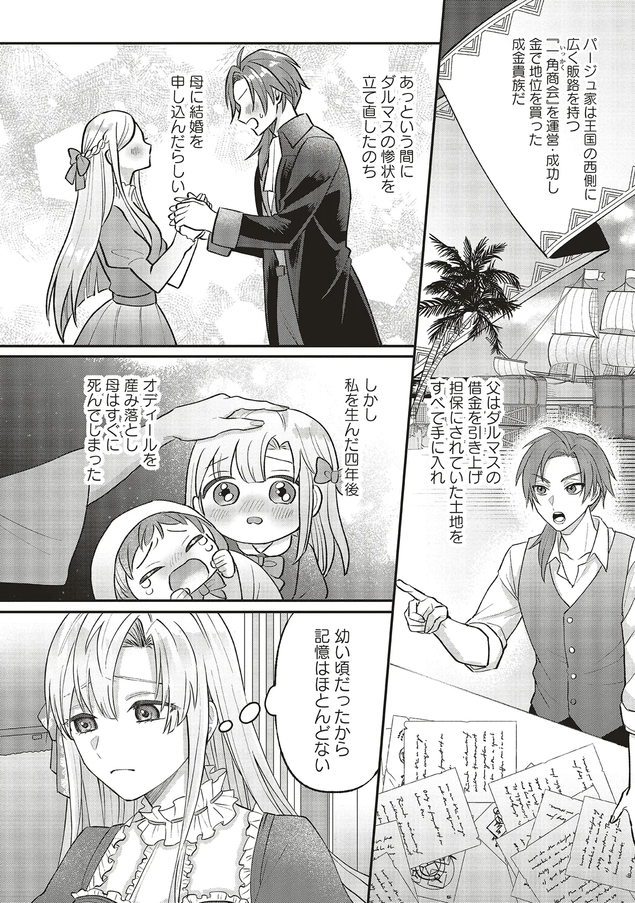 悪役令嬢の姉ですがモブでいいので死にたくない 第1話 - 16