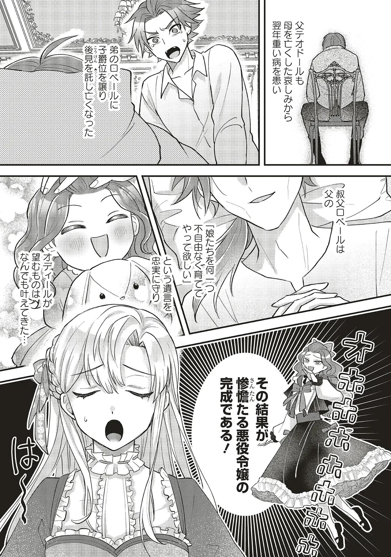 悪役令嬢の姉ですがモブでいいので死にたくない 第1話 - 17