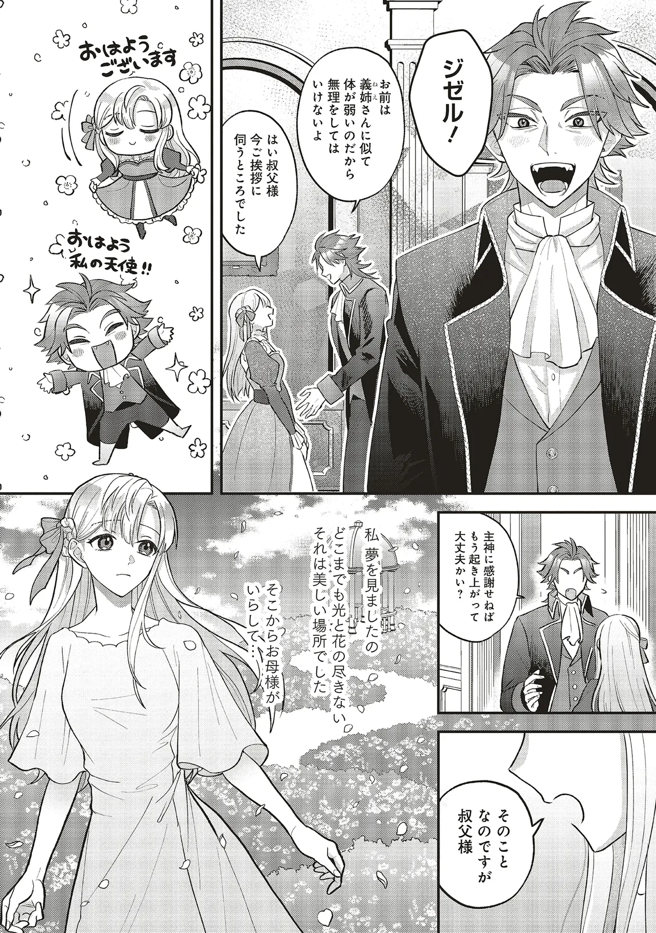 悪役令嬢の姉ですがモブでいいので死にたくない 第1話 - 18