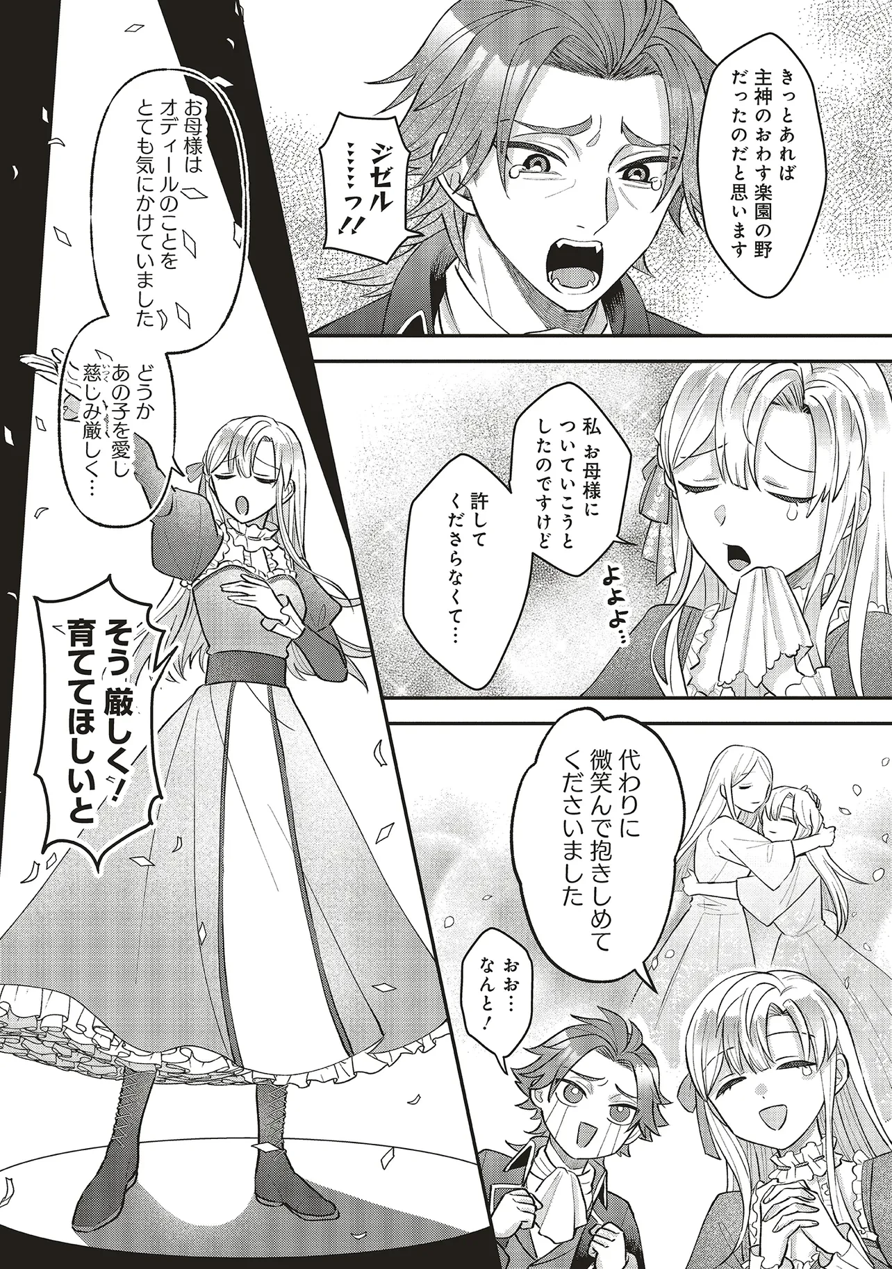 悪役令嬢の姉ですがモブでいいので死にたくない 第1話 - 19