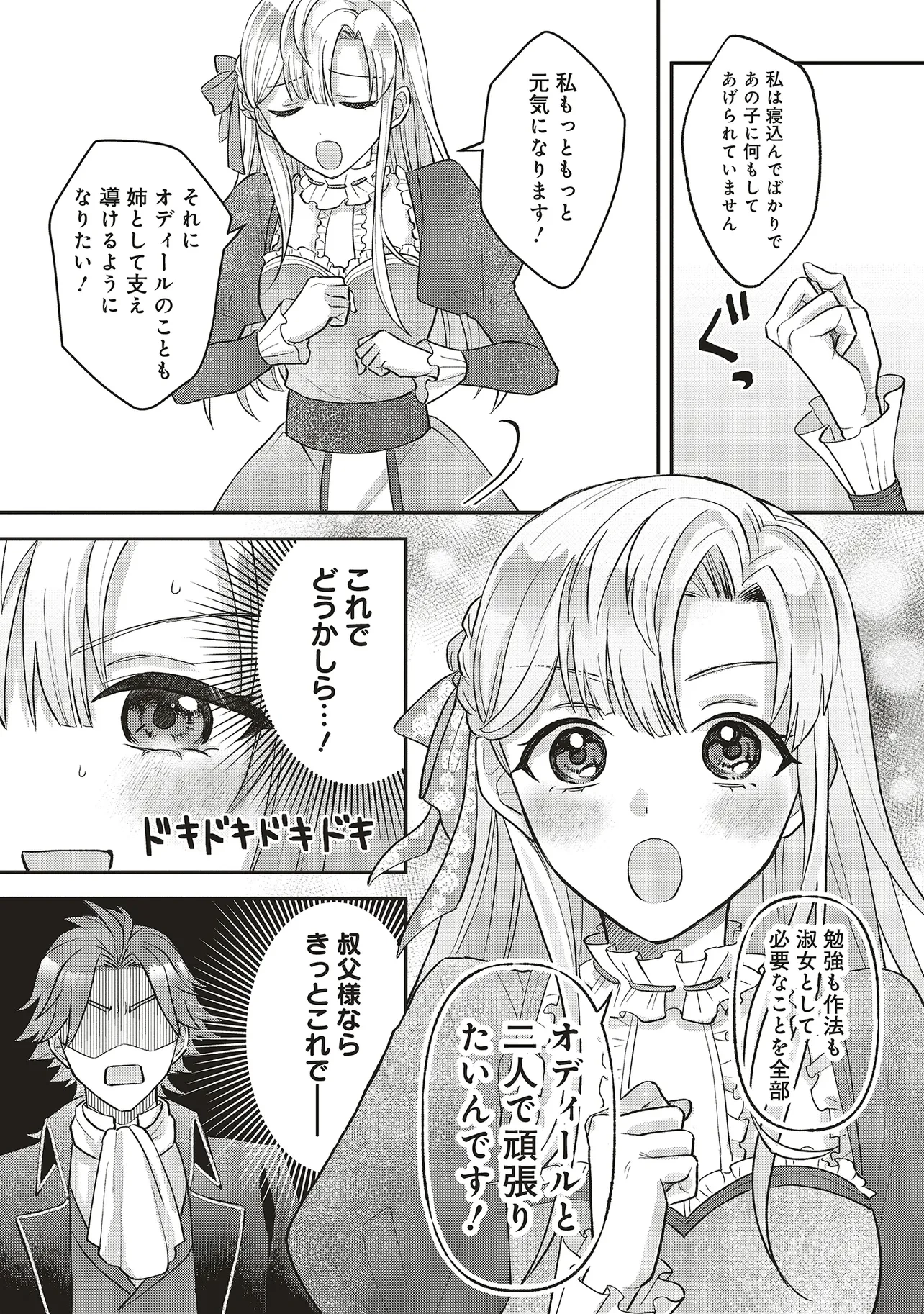 悪役令嬢の姉ですがモブでいいので死にたくない 第1話 - 20