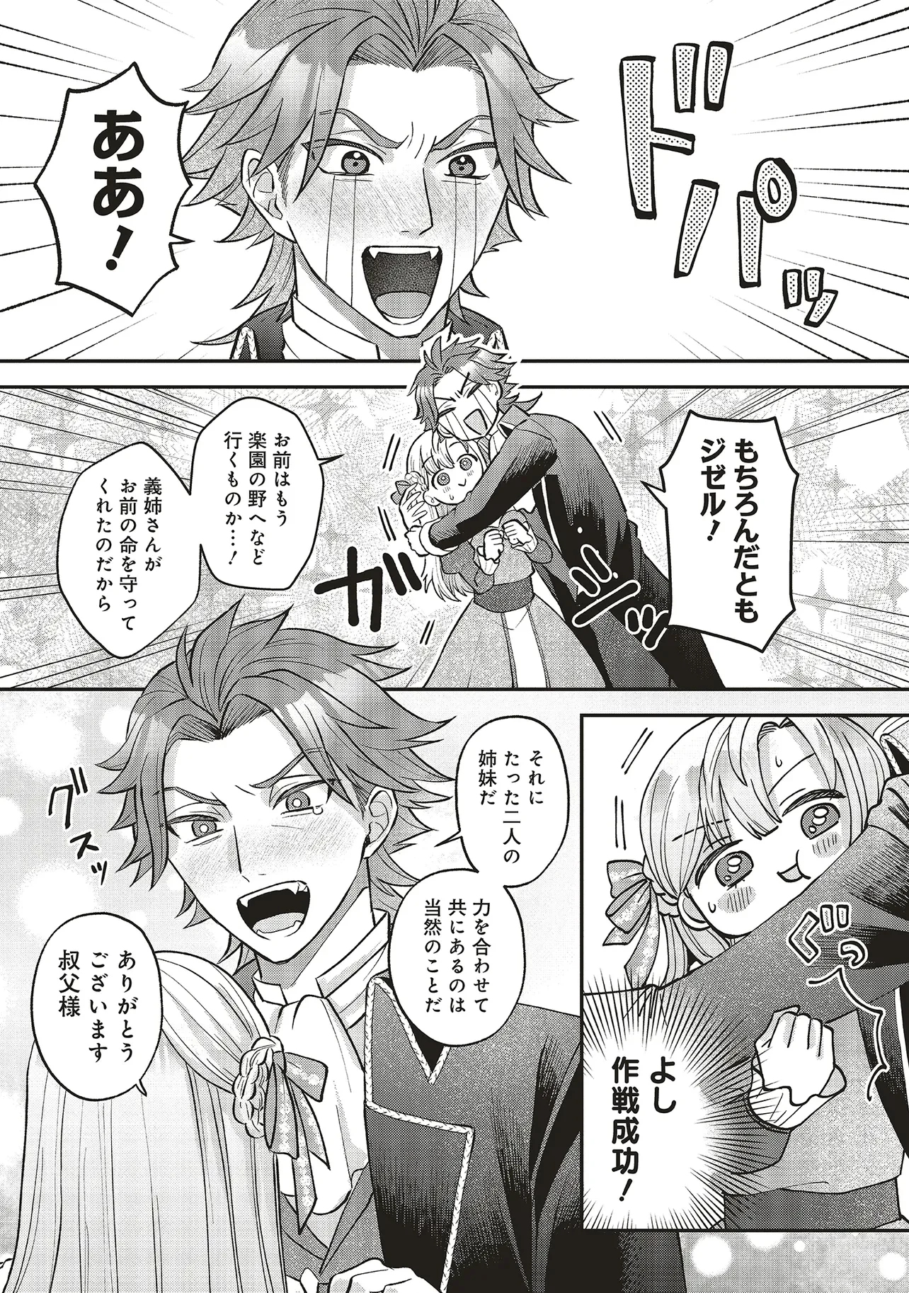 悪役令嬢の姉ですがモブでいいので死にたくない 第1話 - 21