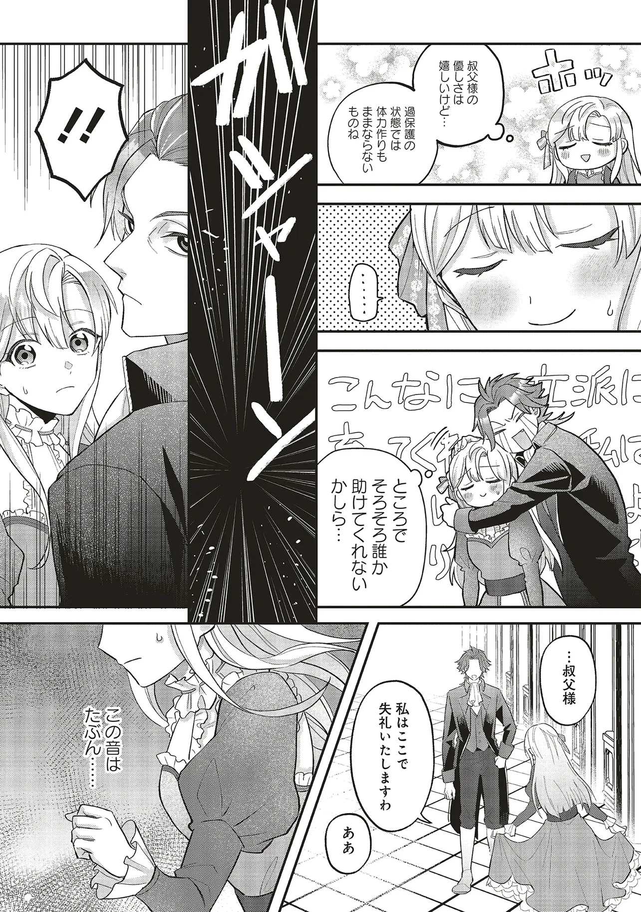 悪役令嬢の姉ですがモブでいいので死にたくない 第1話 - 22