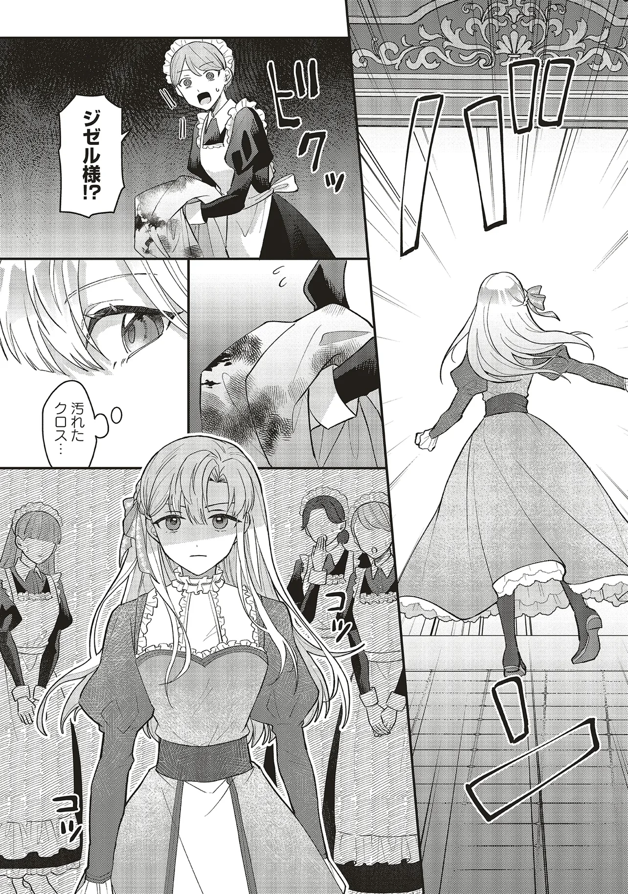 悪役令嬢の姉ですがモブでいいので死にたくない 第1話 - 23