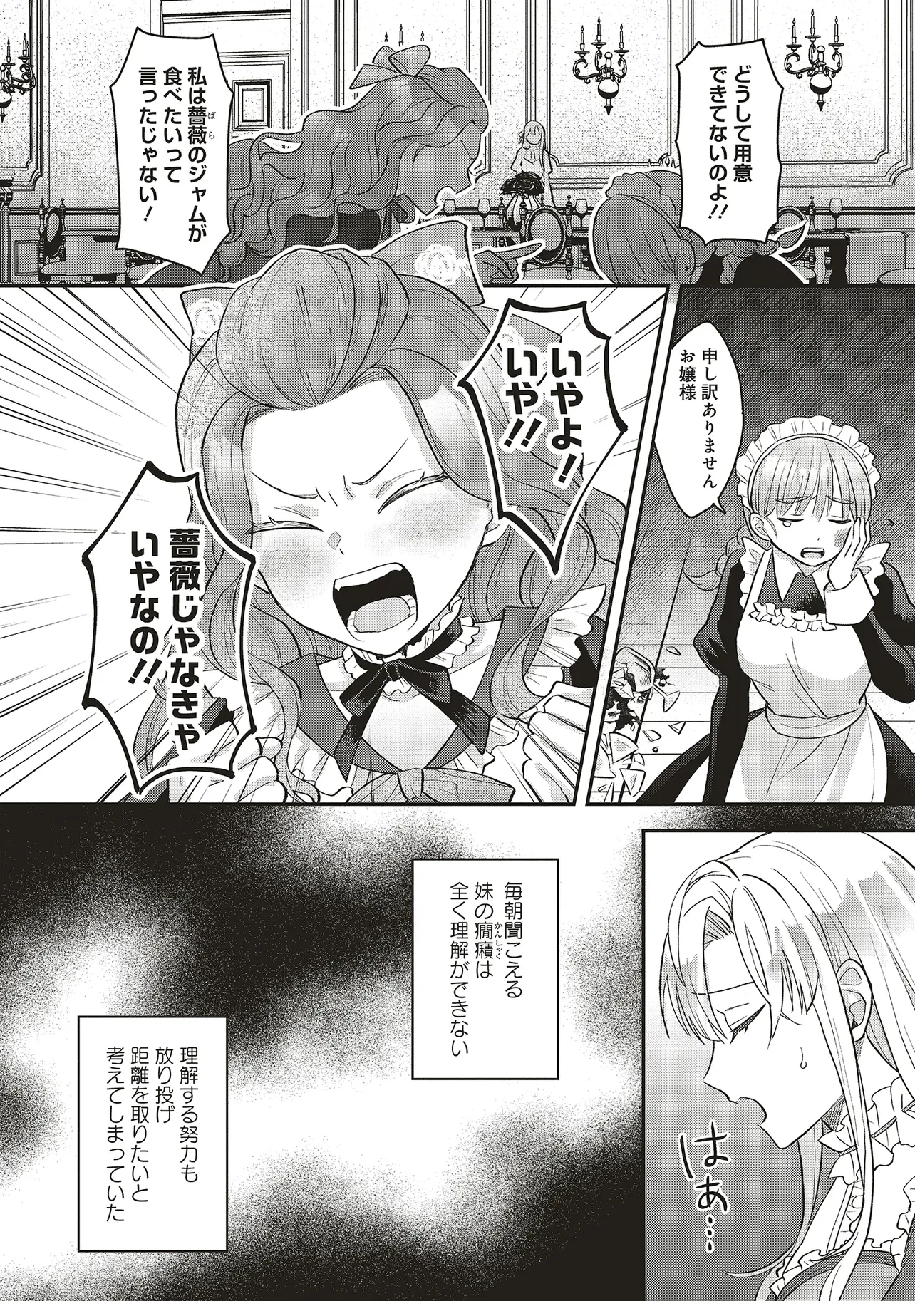 悪役令嬢の姉ですがモブでいいので死にたくない 第1話 - 24