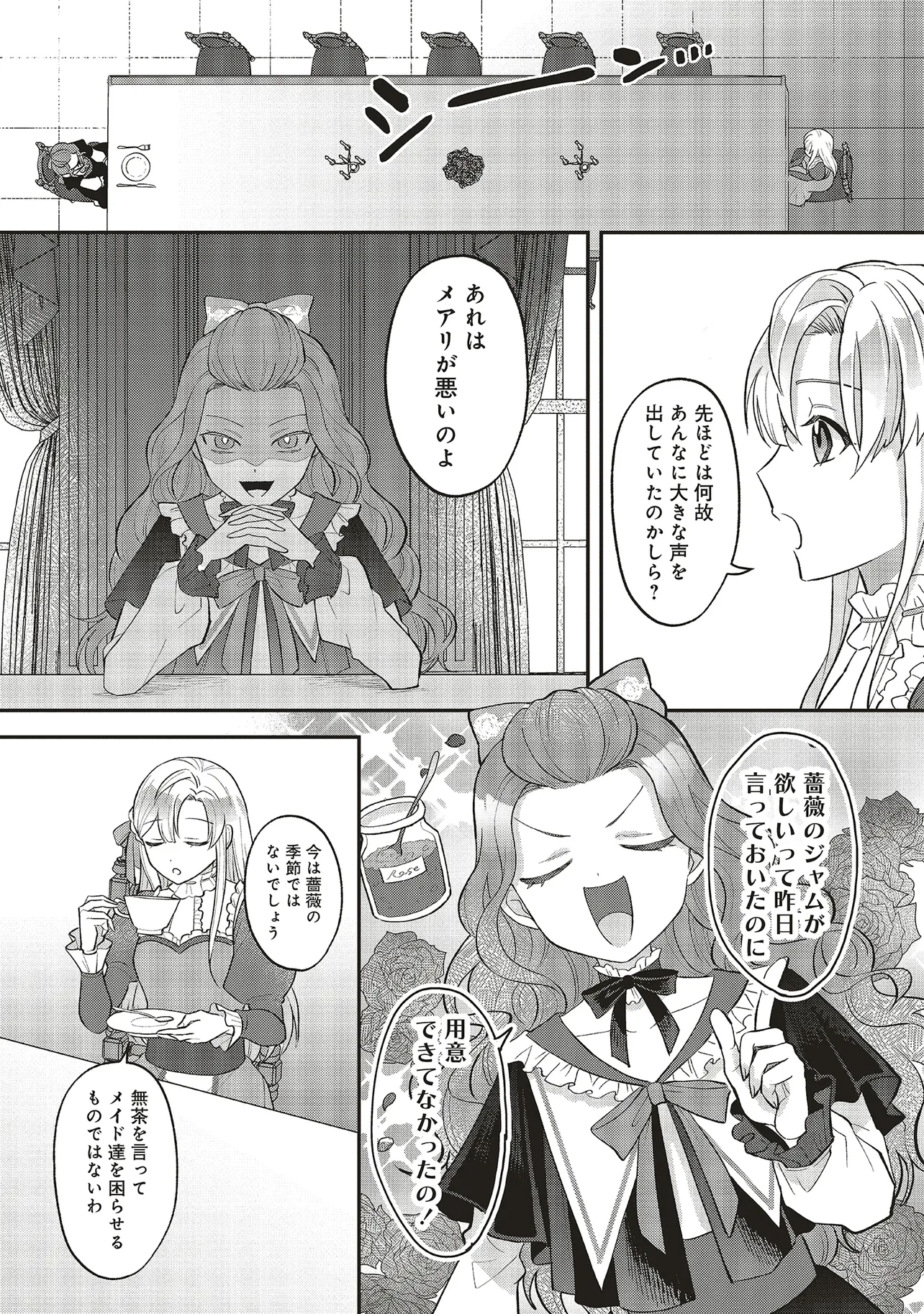 悪役令嬢の姉ですがモブでいいので死にたくない 第1話 - 27