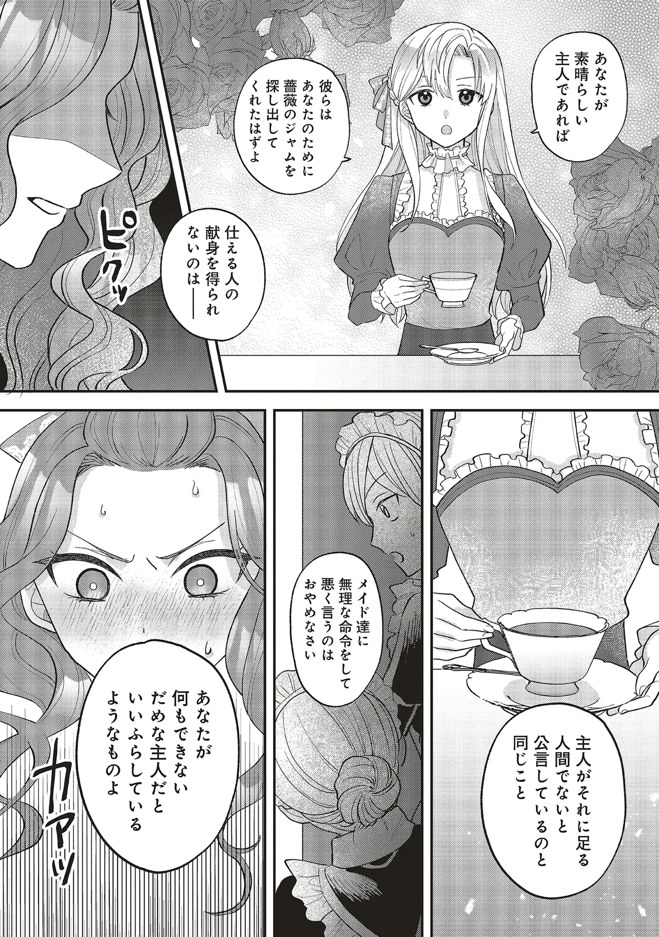 悪役令嬢の姉ですがモブでいいので死にたくない 第1話 - 28