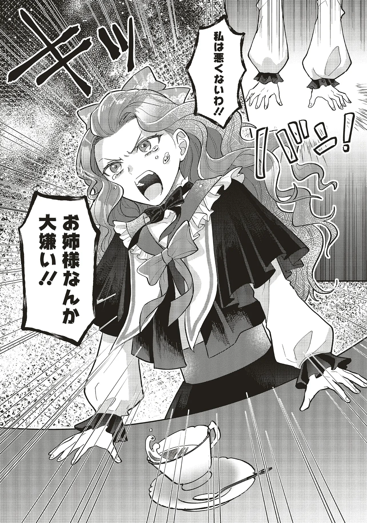 悪役令嬢の姉ですがモブでいいので死にたくない 第1話 - 29