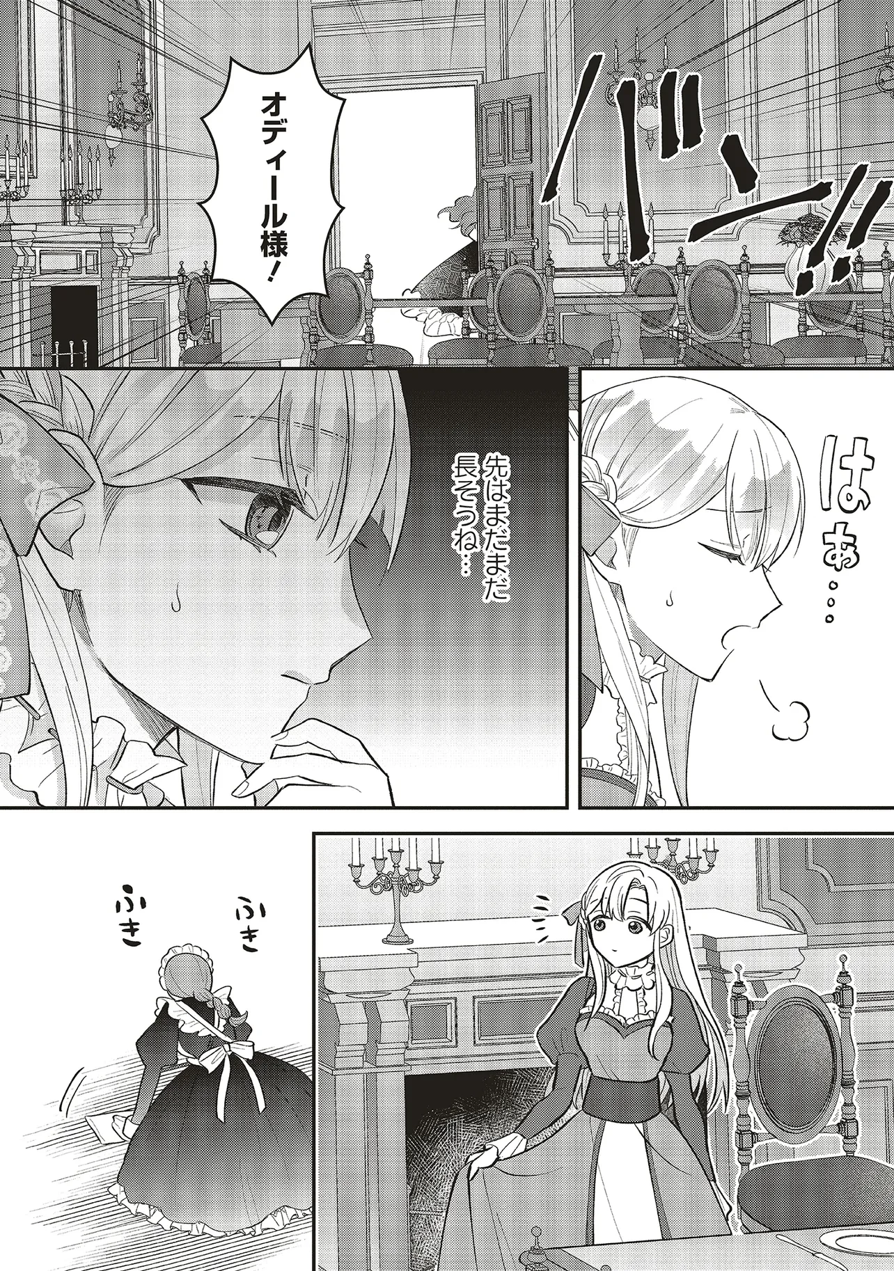 悪役令嬢の姉ですがモブでいいので死にたくない 第1話 - 30