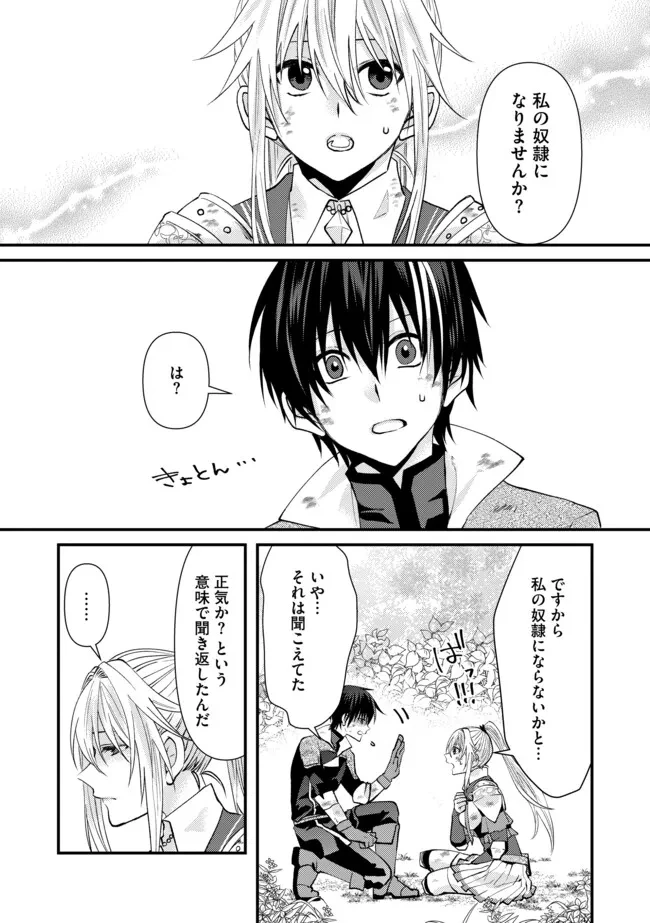 レベルリセット～ゴミスキルだと勘違いしたけれど実はとんでもないチートスキルだった～ 第2話 - 2