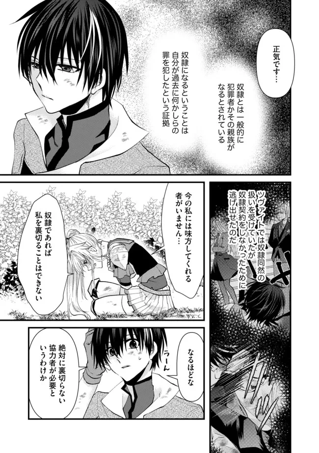 レベルリセット～ゴミスキルだと勘違いしたけれど実はとんでもないチートスキルだった～ 第2話 - 3