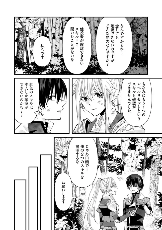 レベルリセット～ゴミスキルだと勘違いしたけれど実はとんでもないチートスキルだった～ 第2話 - 8