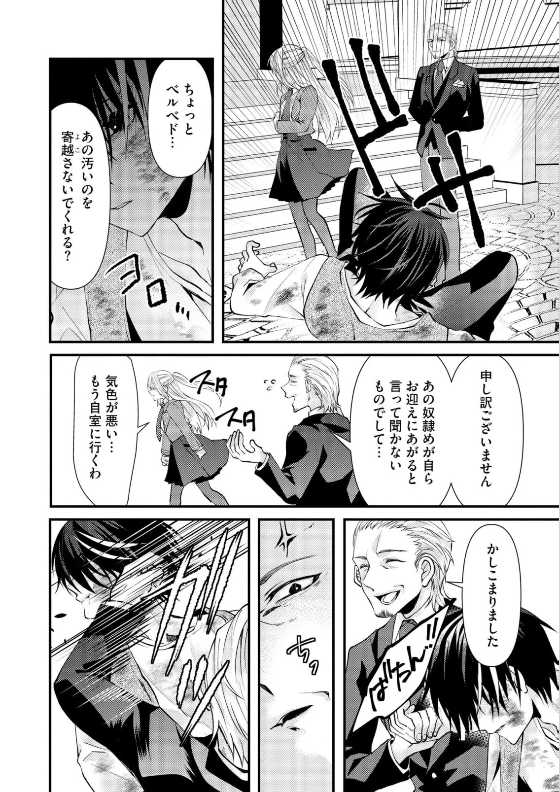レベルリセット～ゴミスキルだと勘違いしたけれど実はとんでもないチートスキルだった～ 第1話 - 3