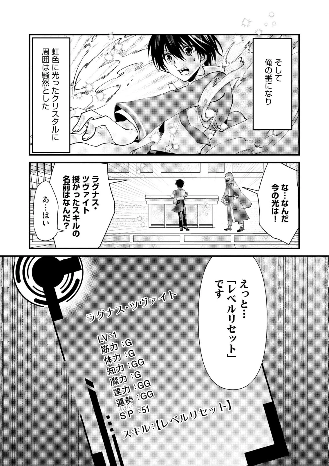 レベルリセット～ゴミスキルだと勘違いしたけれど実はとんでもないチートスキルだった～ 第1話 - 10