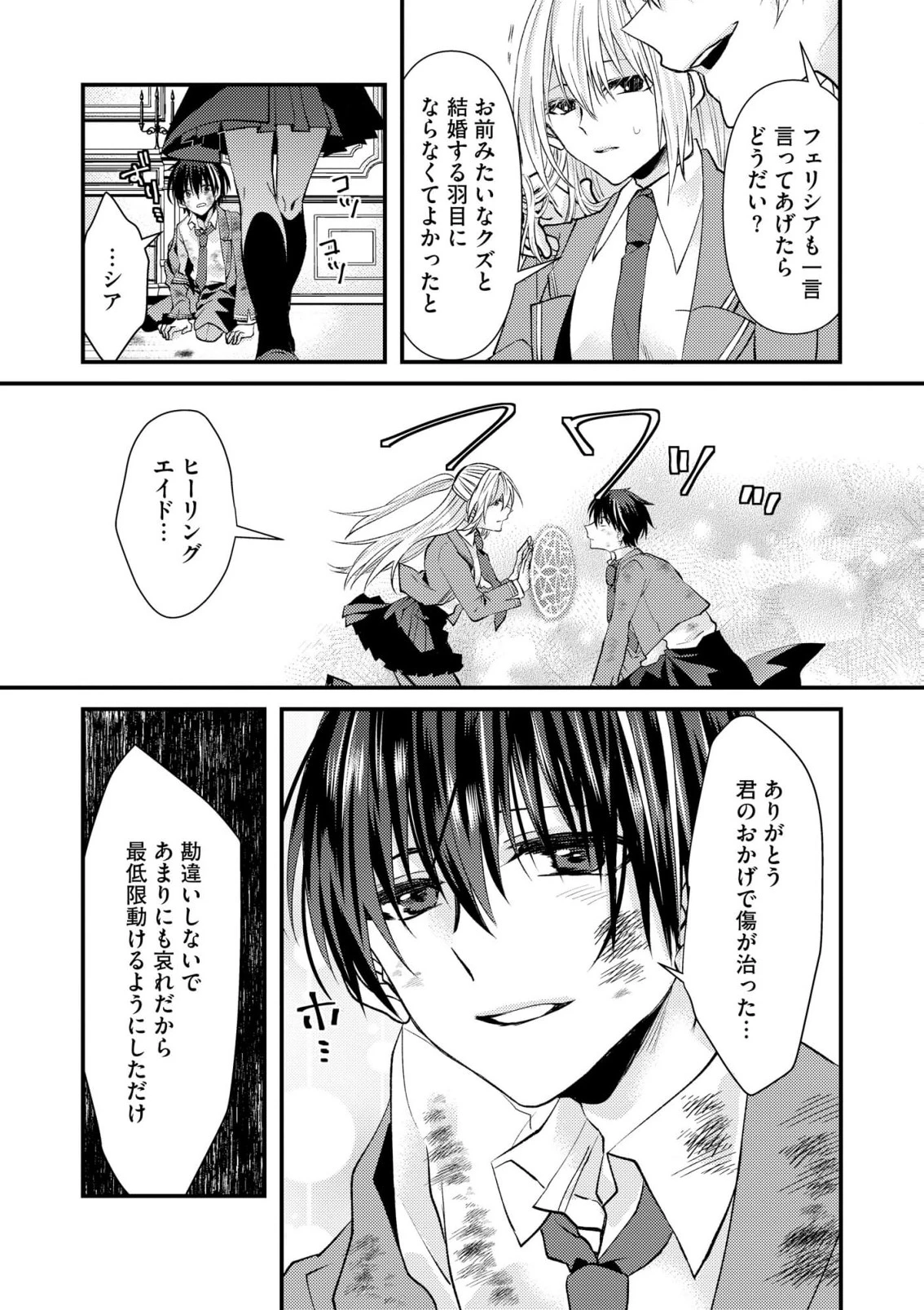 レベルリセット～ゴミスキルだと勘違いしたけれど実はとんでもないチートスキルだった～ 第1話 - 14