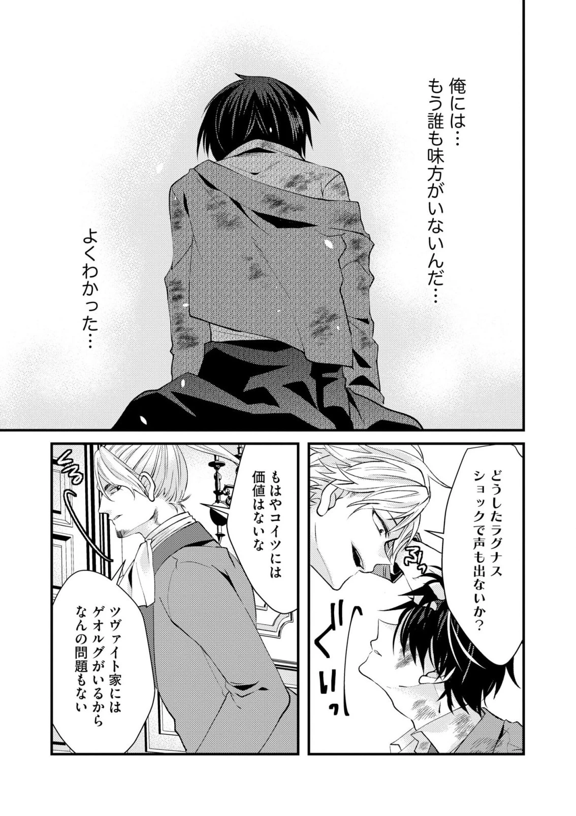 レベルリセット～ゴミスキルだと勘違いしたけれど実はとんでもないチートスキルだった～ 第1話 - 16