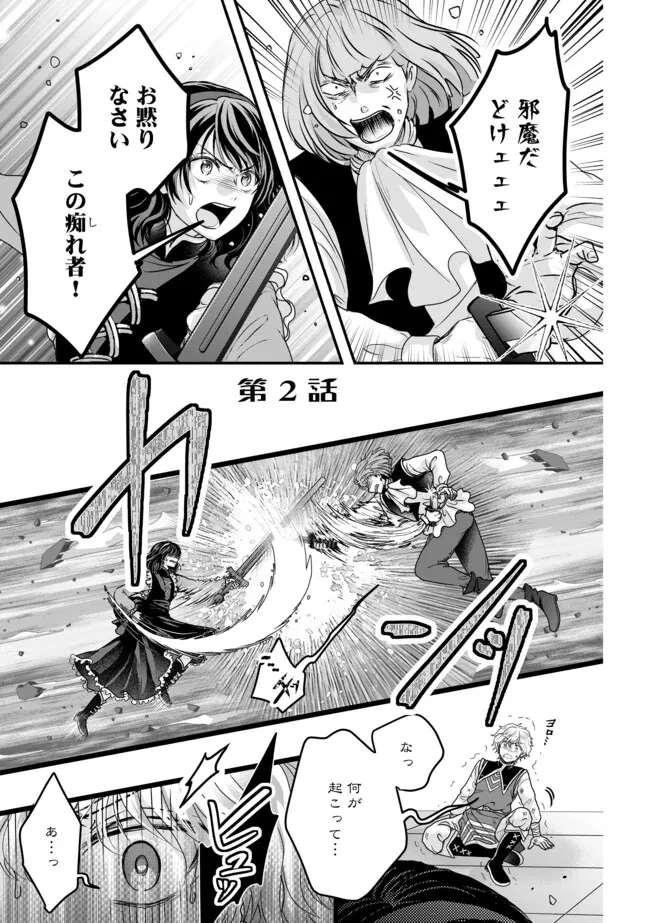 悪役退屈令嬢、その魅力値はカンストです！ 〜乙女ゲームの破滅フラグを回避したら、王子様や貴族令嬢の皆様に慕われて〜 第2話 - 1