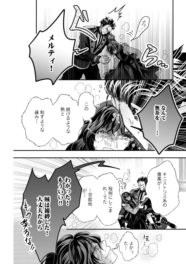 悪役退屈令嬢、その魅力値はカンストです！ 〜乙女ゲームの破滅フラグを回避したら、王子様や貴族令嬢の皆様に慕われて〜 第2話 - 6