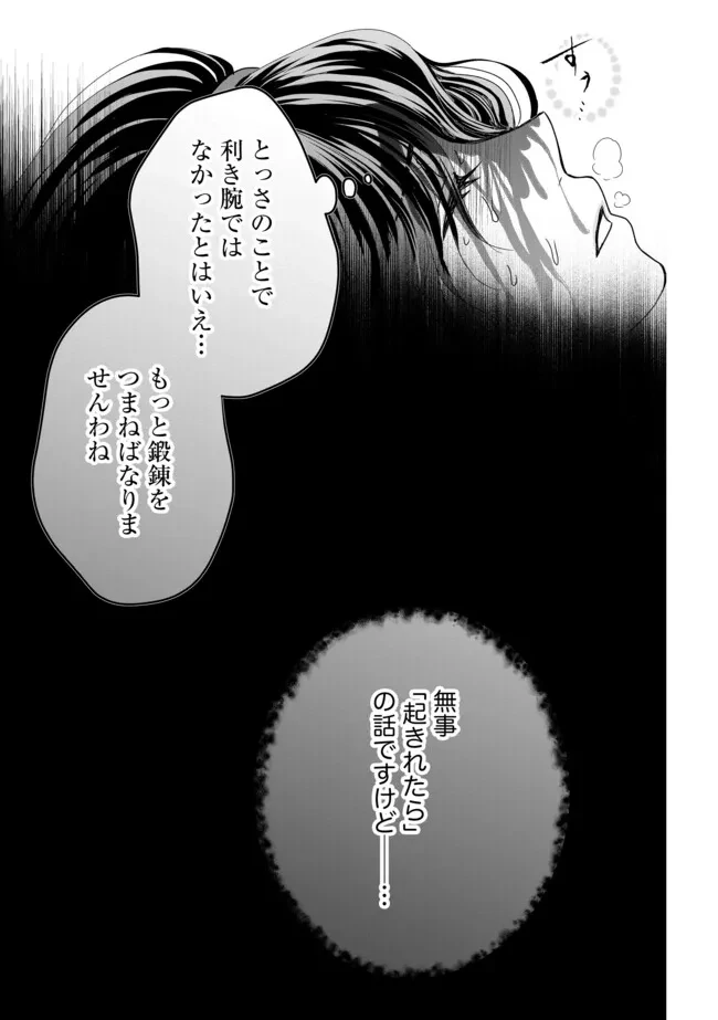 悪役退屈令嬢、その魅力値はカンストです！ 〜乙女ゲームの破滅フラグを回避したら、王子様や貴族令嬢の皆様に慕われて〜 第2話 - 7