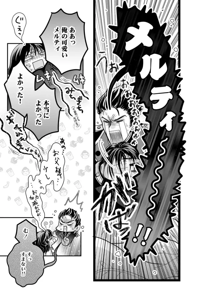 悪役退屈令嬢、その魅力値はカンストです！ 〜乙女ゲームの破滅フラグを回避したら、王子様や貴族令嬢の皆様に慕われて〜 第2話 - 9