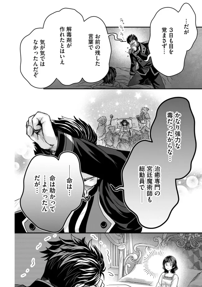 悪役退屈令嬢、その魅力値はカンストです！ 〜乙女ゲームの破滅フラグを回避したら、王子様や貴族令嬢の皆様に慕われて〜 第2話 - 10