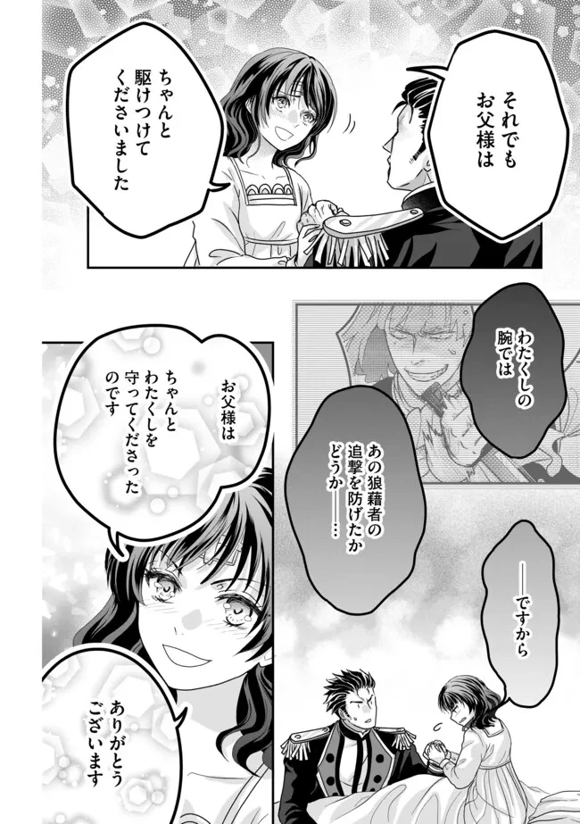 悪役退屈令嬢、その魅力値はカンストです！ 〜乙女ゲームの破滅フラグを回避したら、王子様や貴族令嬢の皆様に慕われて〜 第2話 - 12