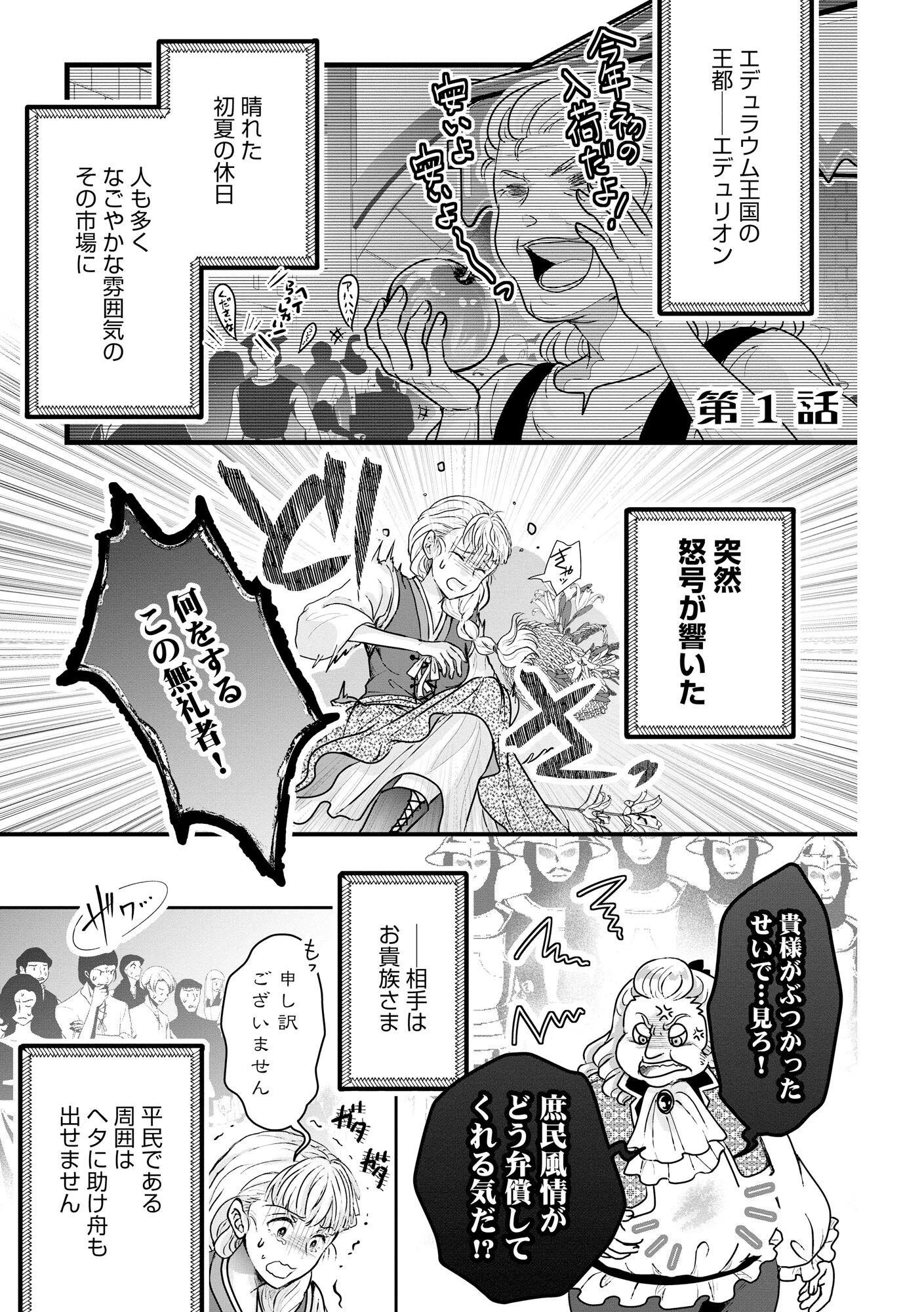 悪役退屈令嬢、その魅力値はカンストです！ 〜乙女ゲームの破滅フラグを回避したら、王子様や貴族令嬢の皆様に慕われて〜 第1話 - 2