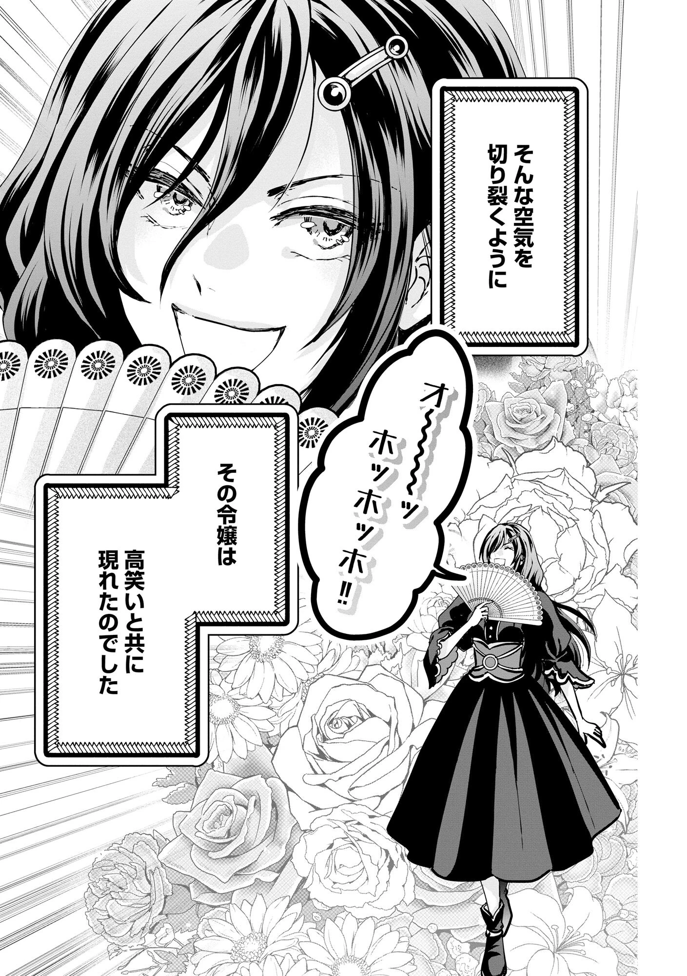 悪役退屈令嬢、その魅力値はカンストです！ 〜乙女ゲームの破滅フラグを回避したら、王子様や貴族令嬢の皆様に慕われて〜 第1話 - 4