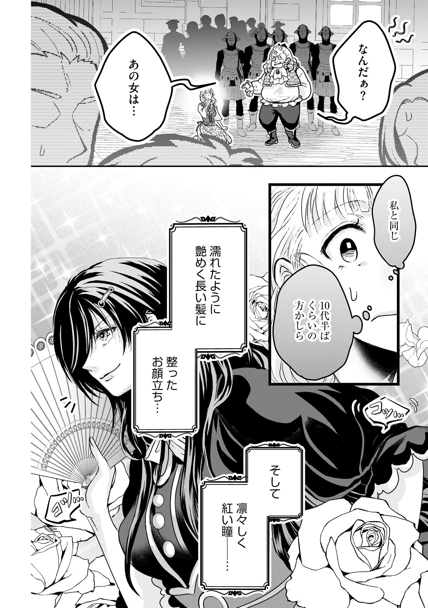 悪役退屈令嬢、その魅力値はカンストです！ 〜乙女ゲームの破滅フラグを回避したら、王子様や貴族令嬢の皆様に慕われて〜 第1話 - 5