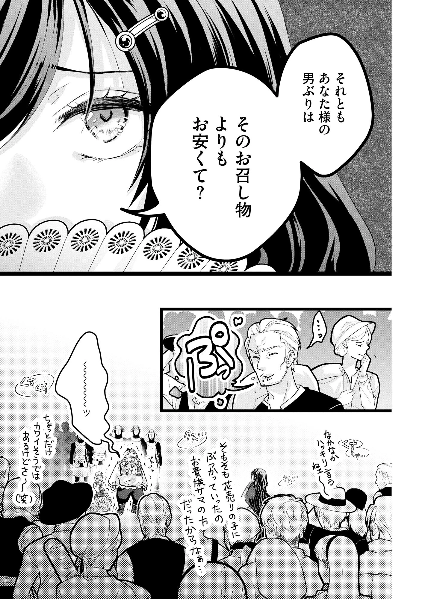 悪役退屈令嬢、その魅力値はカンストです！ 〜乙女ゲームの破滅フラグを回避したら、王子様や貴族令嬢の皆様に慕われて〜 第1話 - 8