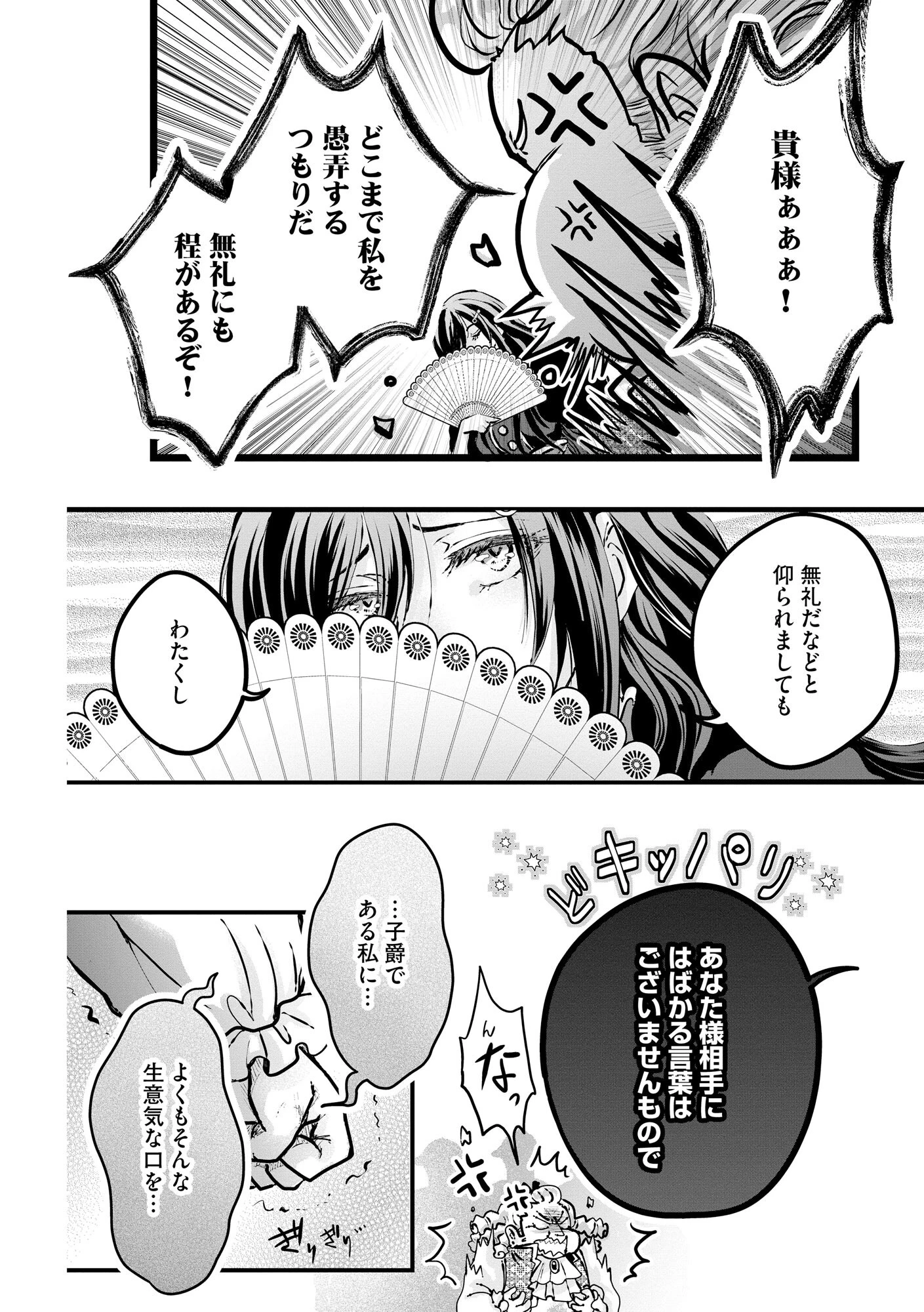 悪役退屈令嬢、その魅力値はカンストです！ 〜乙女ゲームの破滅フラグを回避したら、王子様や貴族令嬢の皆様に慕われて〜 第1話 - 9