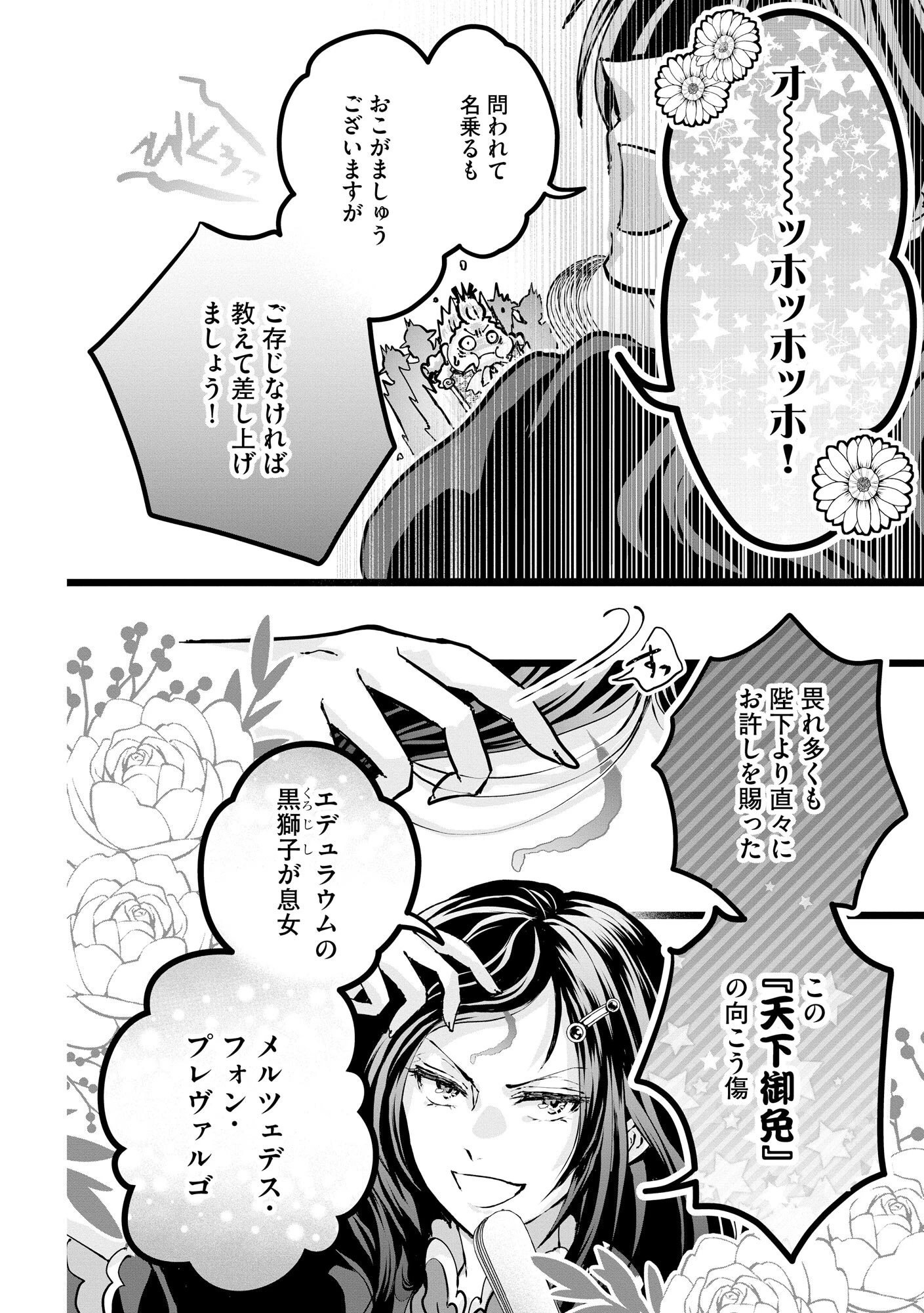 悪役退屈令嬢、その魅力値はカンストです！ 〜乙女ゲームの破滅フラグを回避したら、王子様や貴族令嬢の皆様に慕われて〜 第1話 - 11