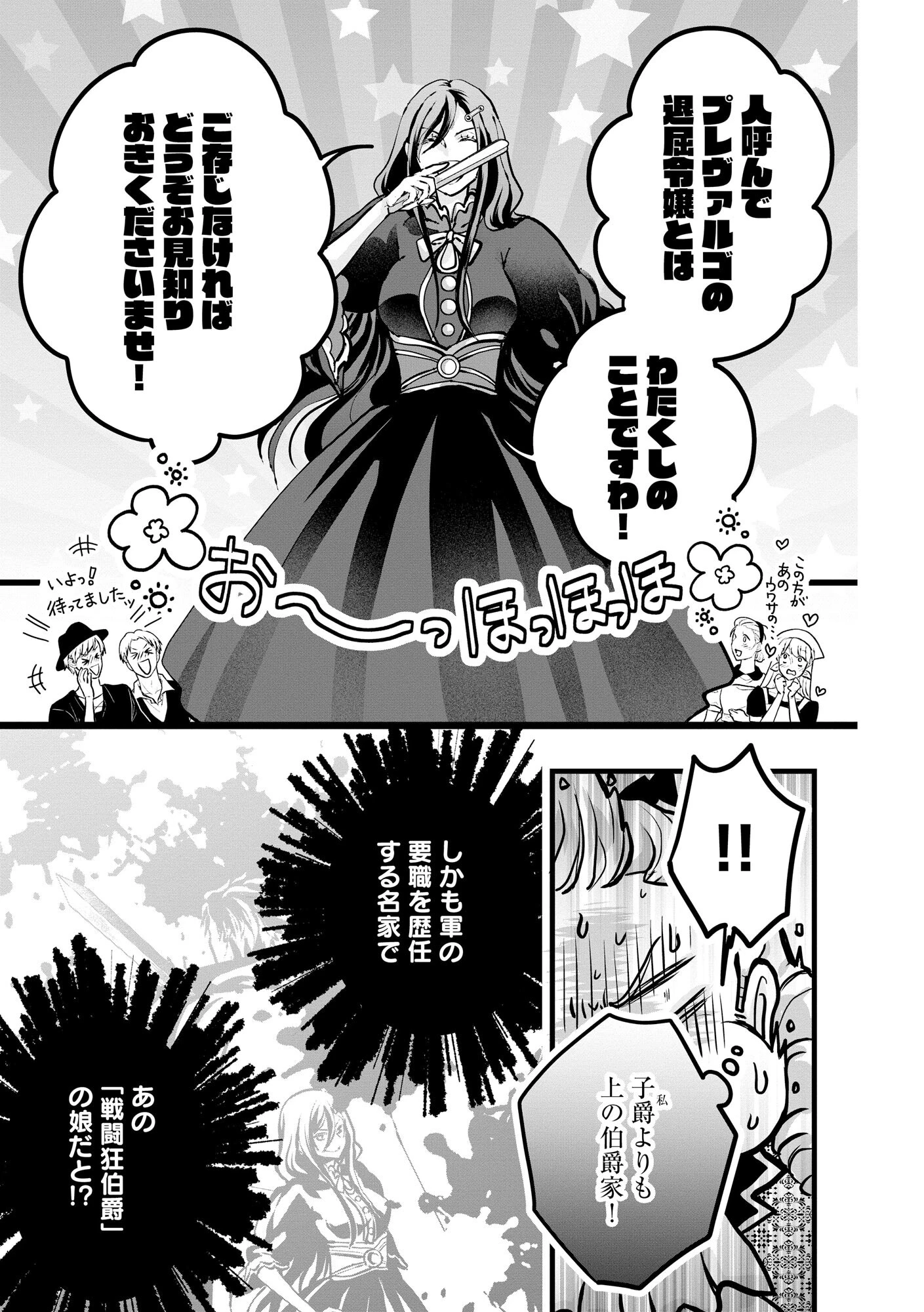 悪役退屈令嬢、その魅力値はカンストです！ 〜乙女ゲームの破滅フラグを回避したら、王子様や貴族令嬢の皆様に慕われて〜 第1話 - 12