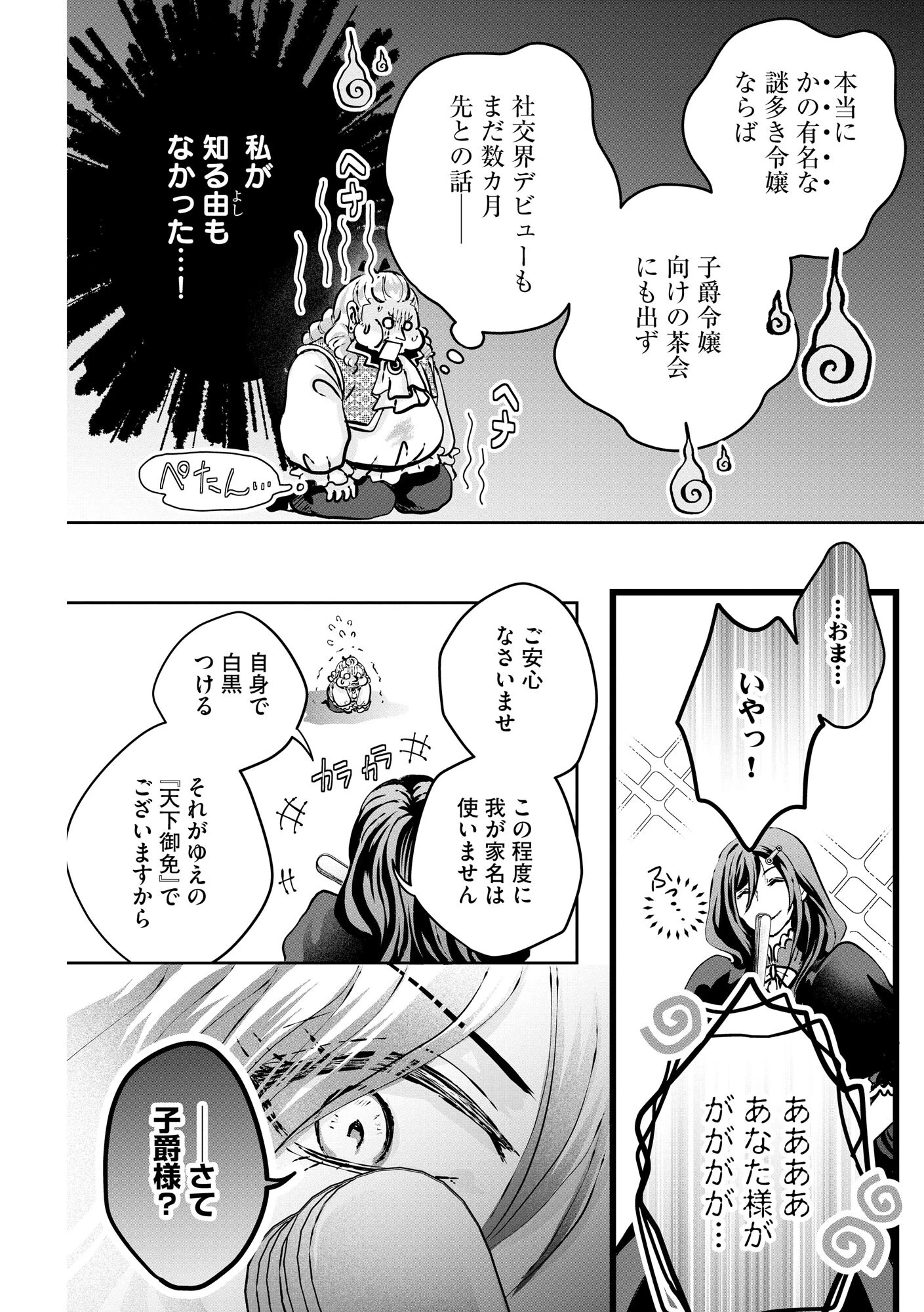 悪役退屈令嬢、その魅力値はカンストです！ 〜乙女ゲームの破滅フラグを回避したら、王子様や貴族令嬢の皆様に慕われて〜 第1話 - 13