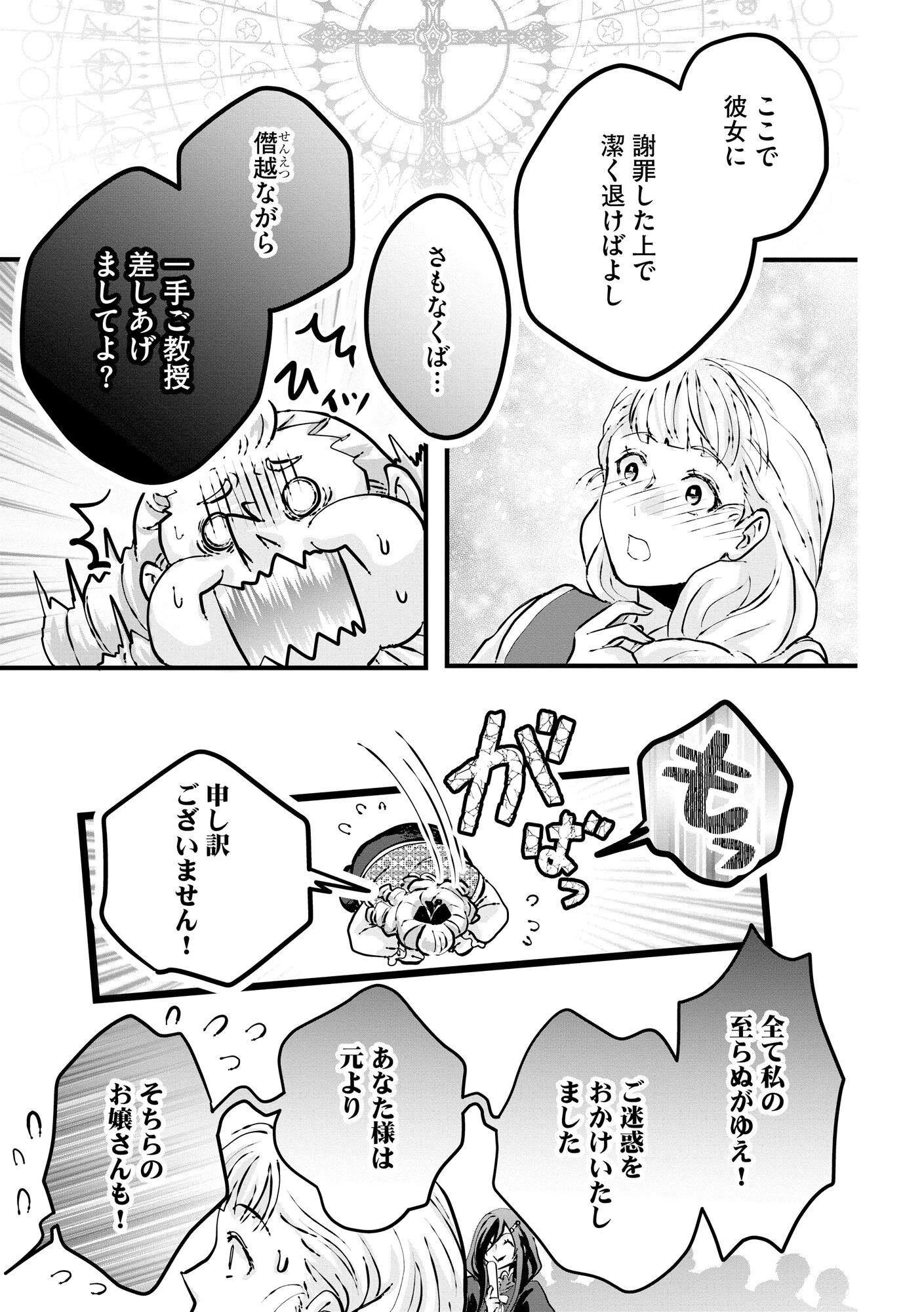 悪役退屈令嬢、その魅力値はカンストです！ 〜乙女ゲームの破滅フラグを回避したら、王子様や貴族令嬢の皆様に慕われて〜 第1話 - 14