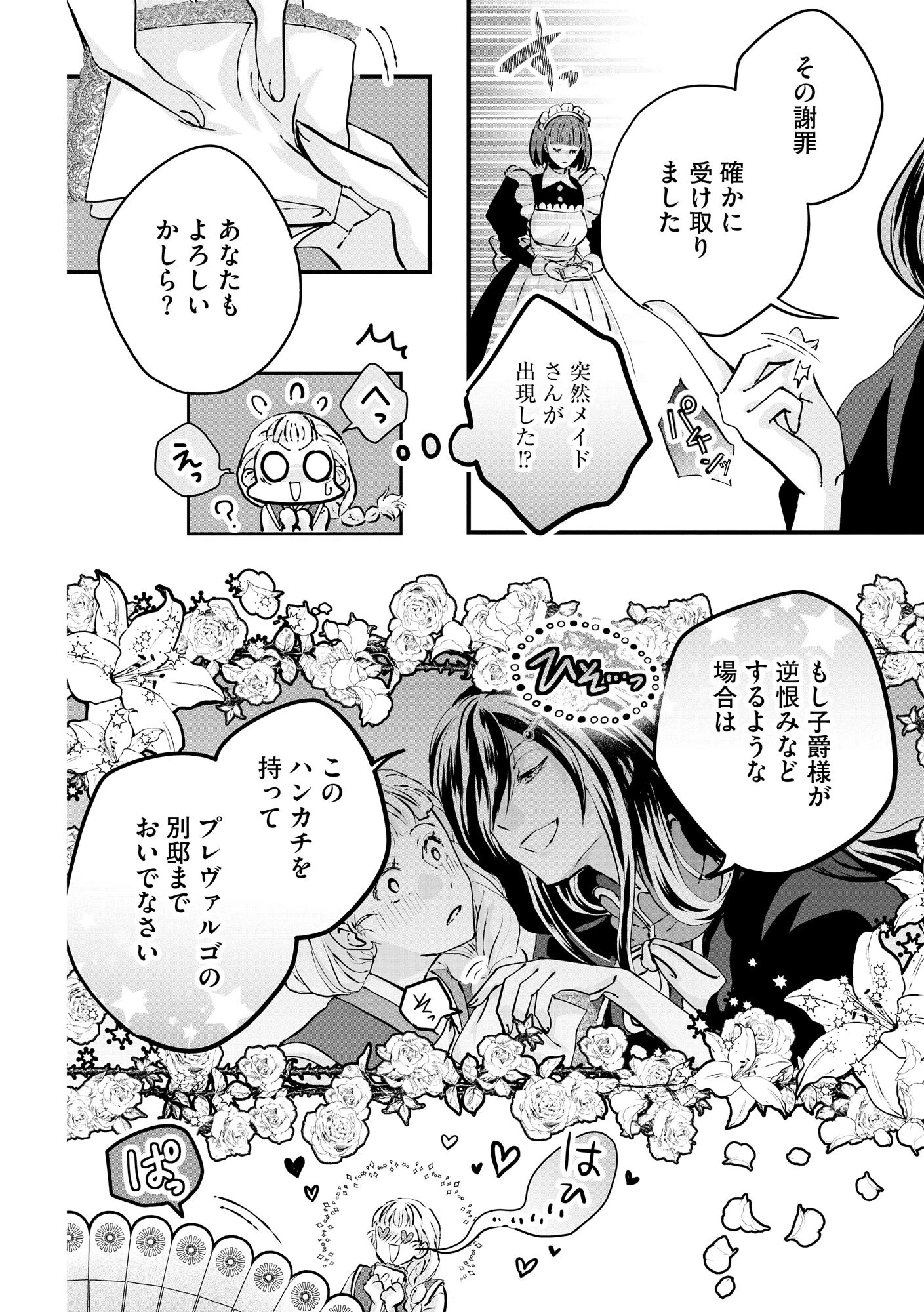 悪役退屈令嬢、その魅力値はカンストです！ 〜乙女ゲームの破滅フラグを回避したら、王子様や貴族令嬢の皆様に慕われて〜 第1話 - 15