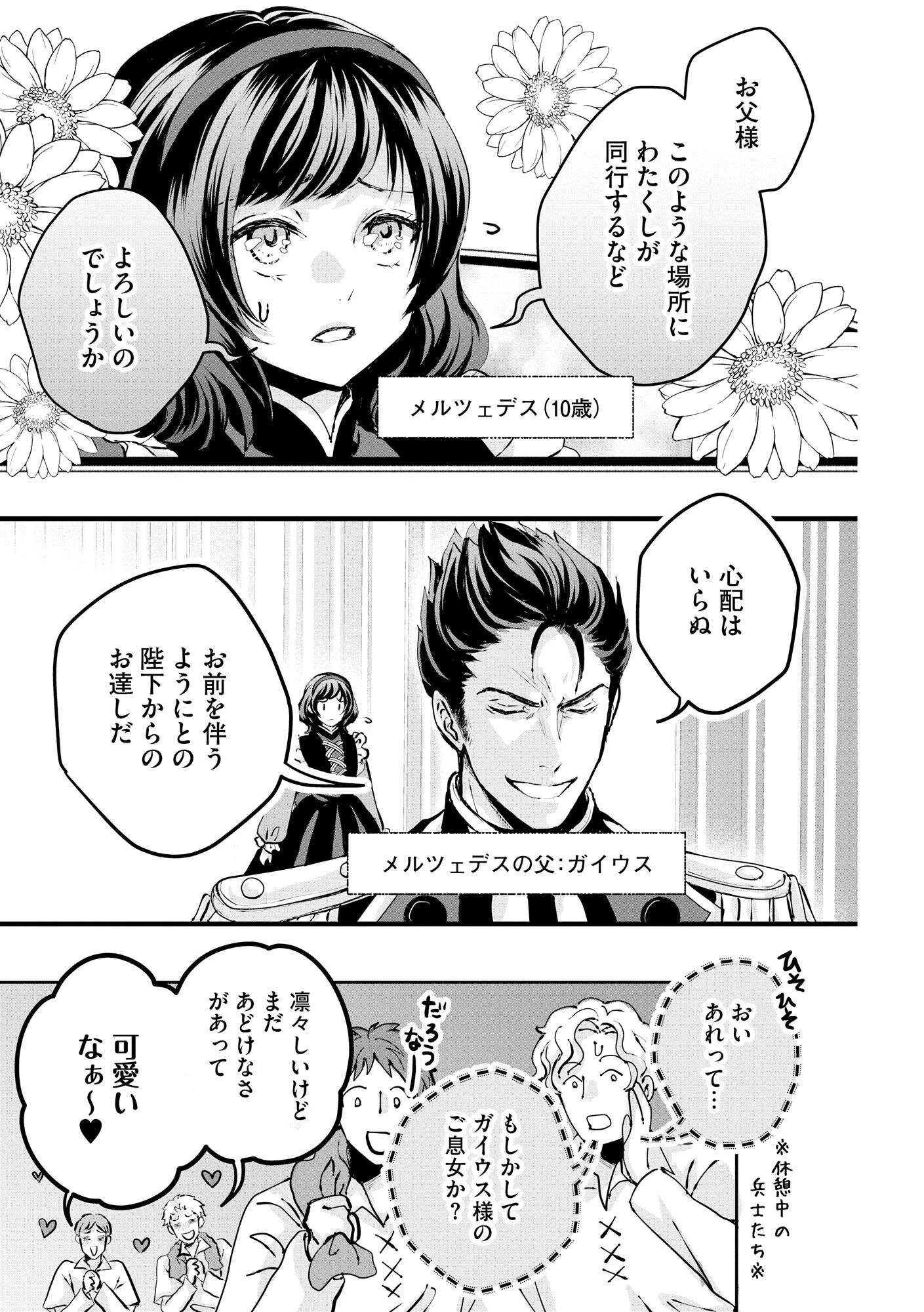 悪役退屈令嬢、その魅力値はカンストです！ 〜乙女ゲームの破滅フラグを回避したら、王子様や貴族令嬢の皆様に慕われて〜 第1話 - 17