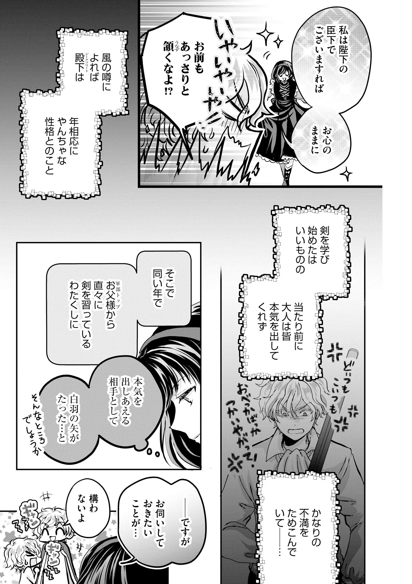 悪役退屈令嬢、その魅力値はカンストです！ 〜乙女ゲームの破滅フラグを回避したら、王子様や貴族令嬢の皆様に慕われて〜 第1話 - 20